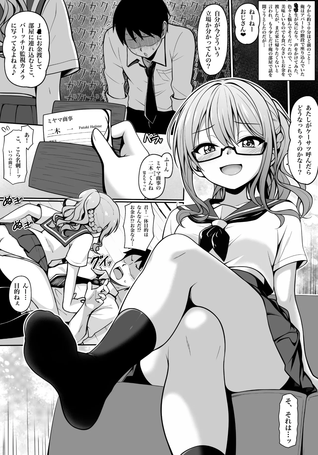 小悪魔漫画 - page2