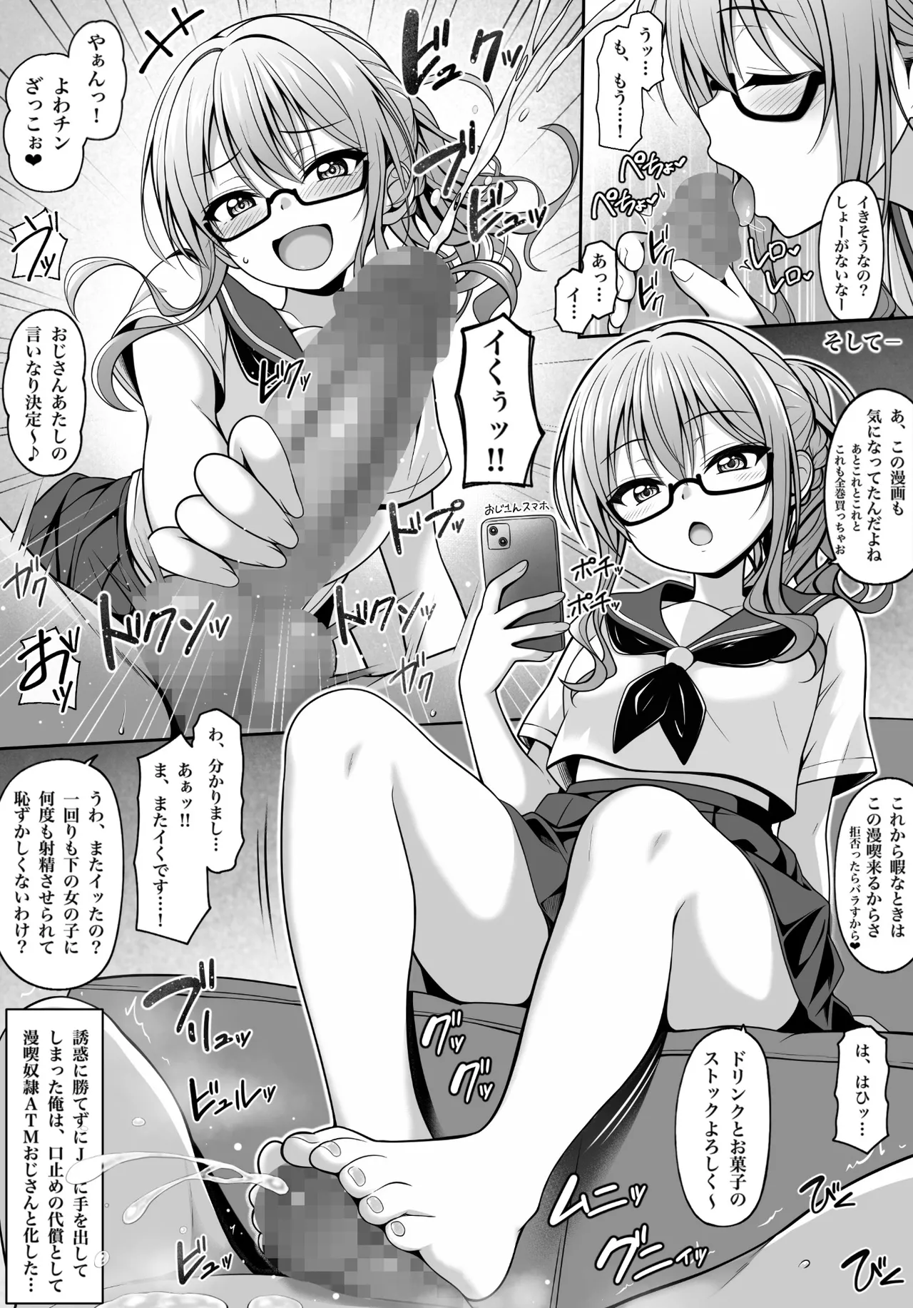 小悪魔漫画 - page4