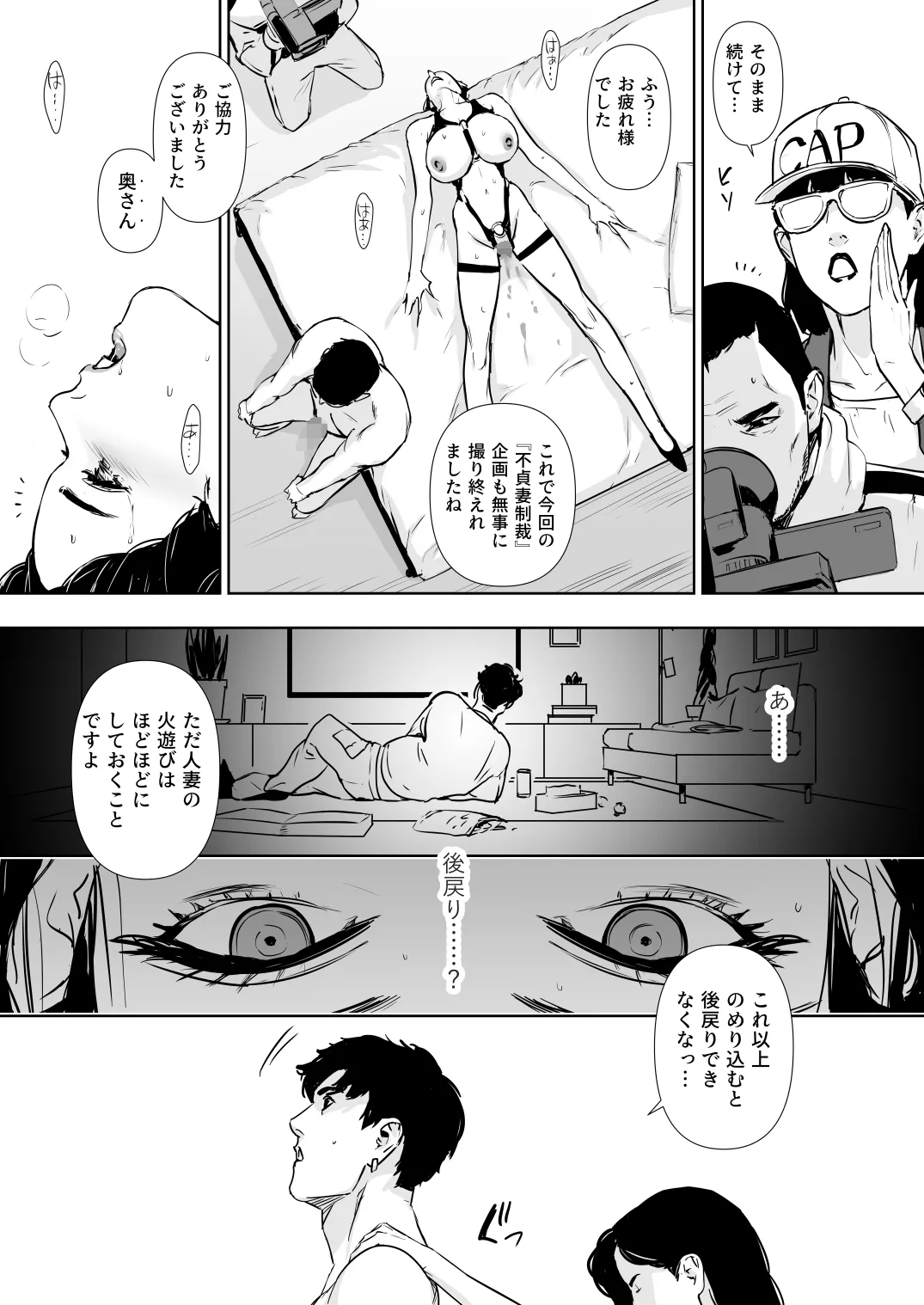 団地妻解禁 - page106