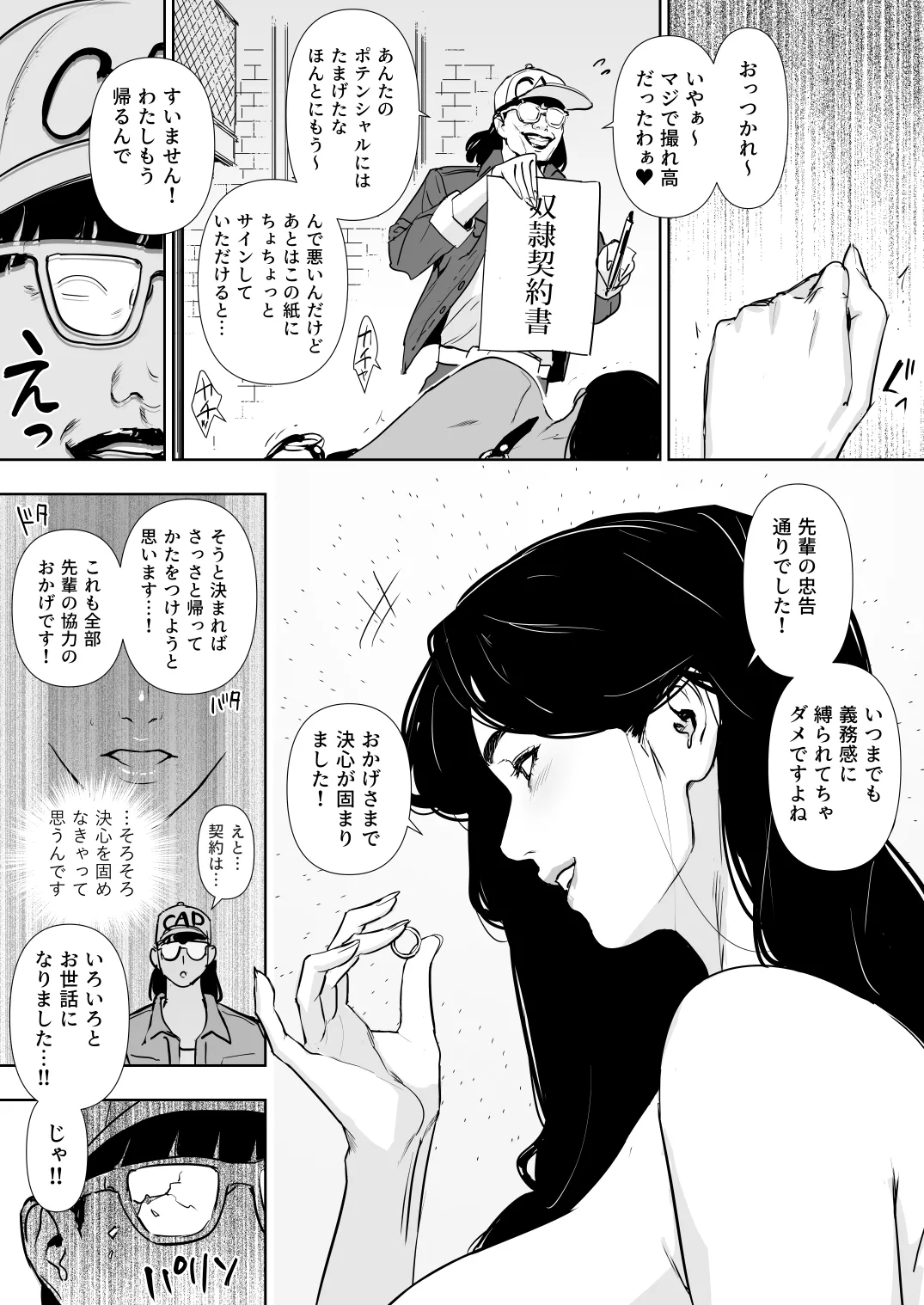 団地妻解禁 - page121