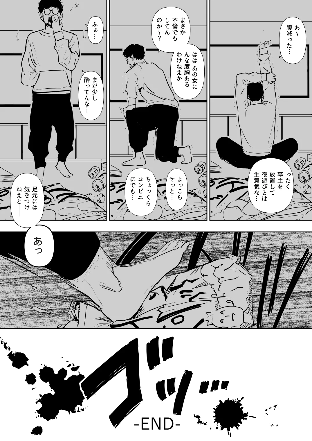 団地妻解禁 - page123