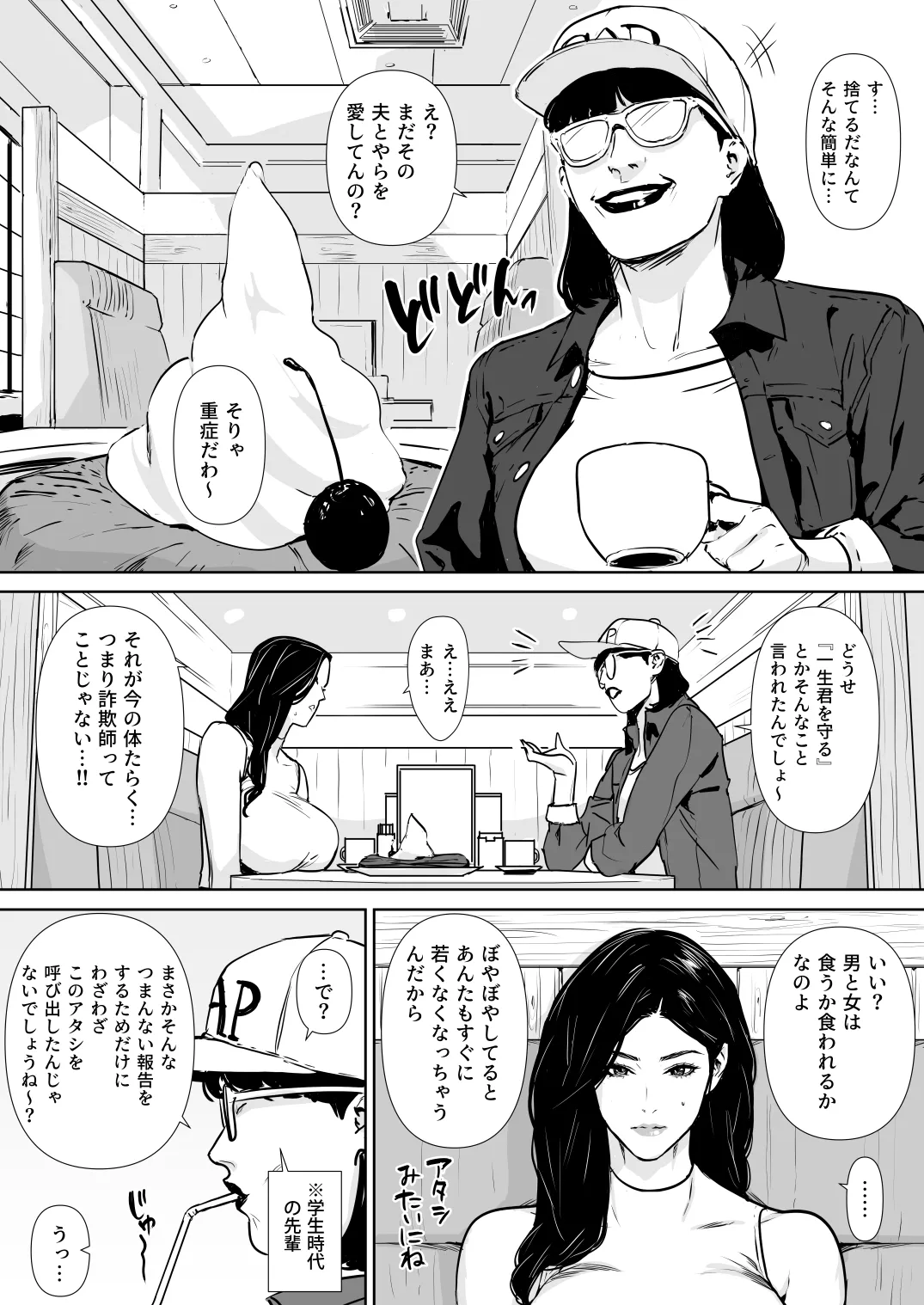 団地妻解禁 - page14