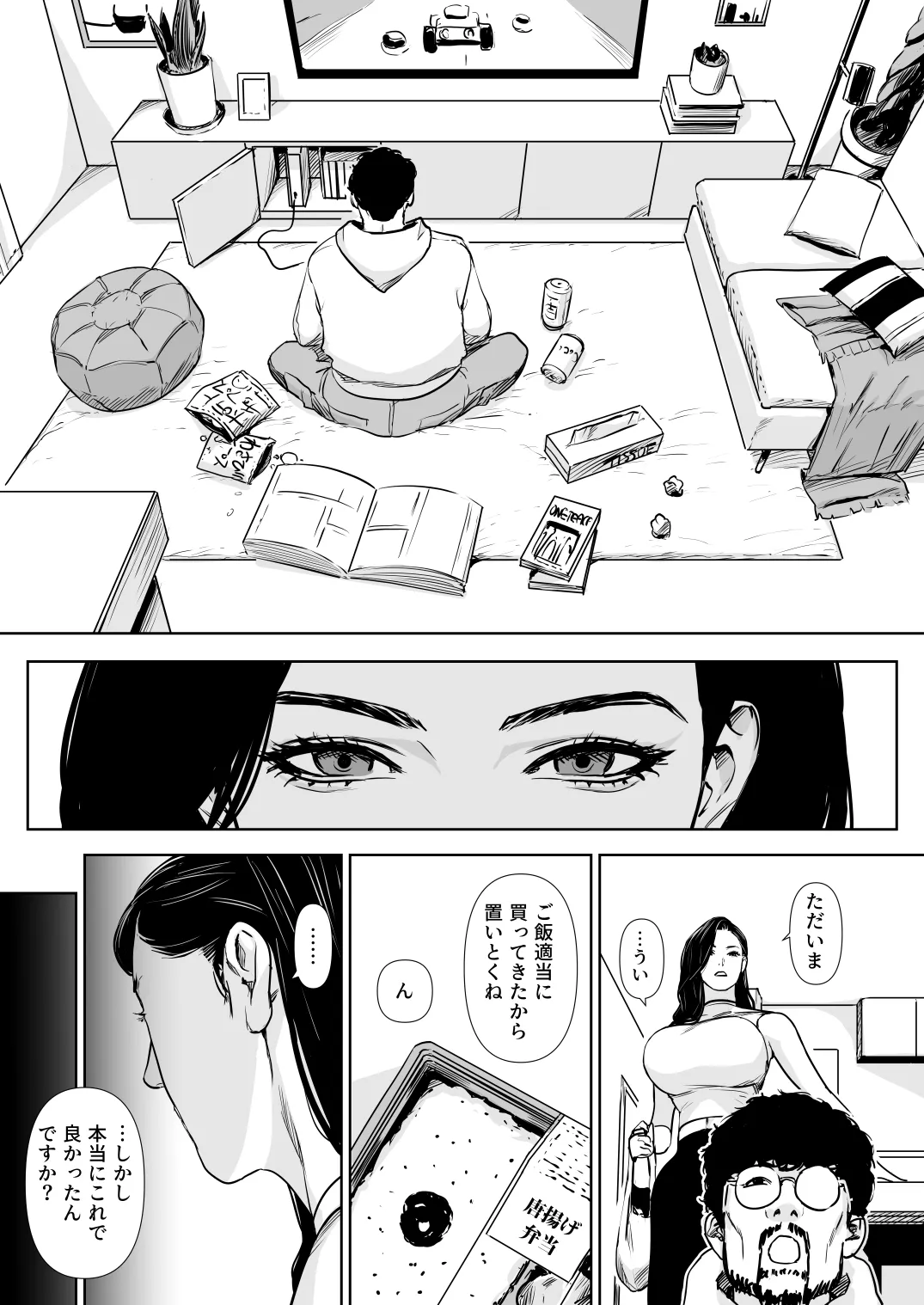 団地妻解禁 - page54