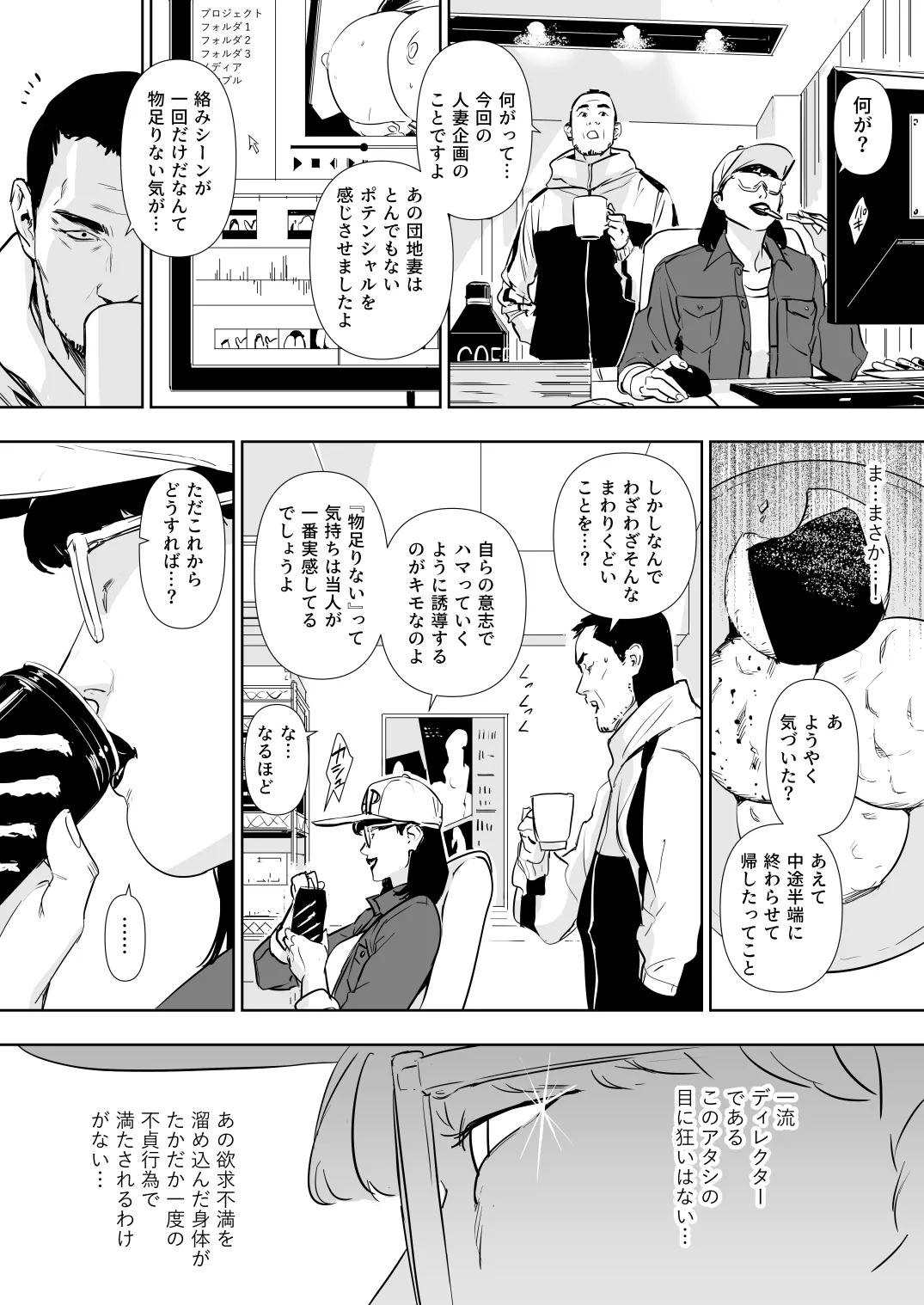 団地妻解禁 - page55