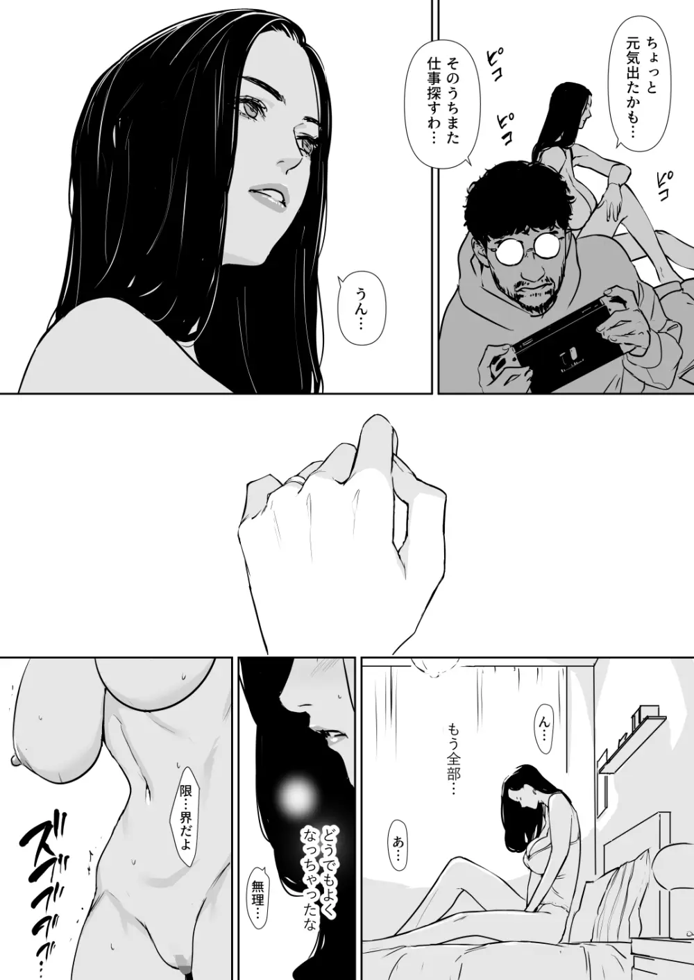 団地妻解禁 - page65