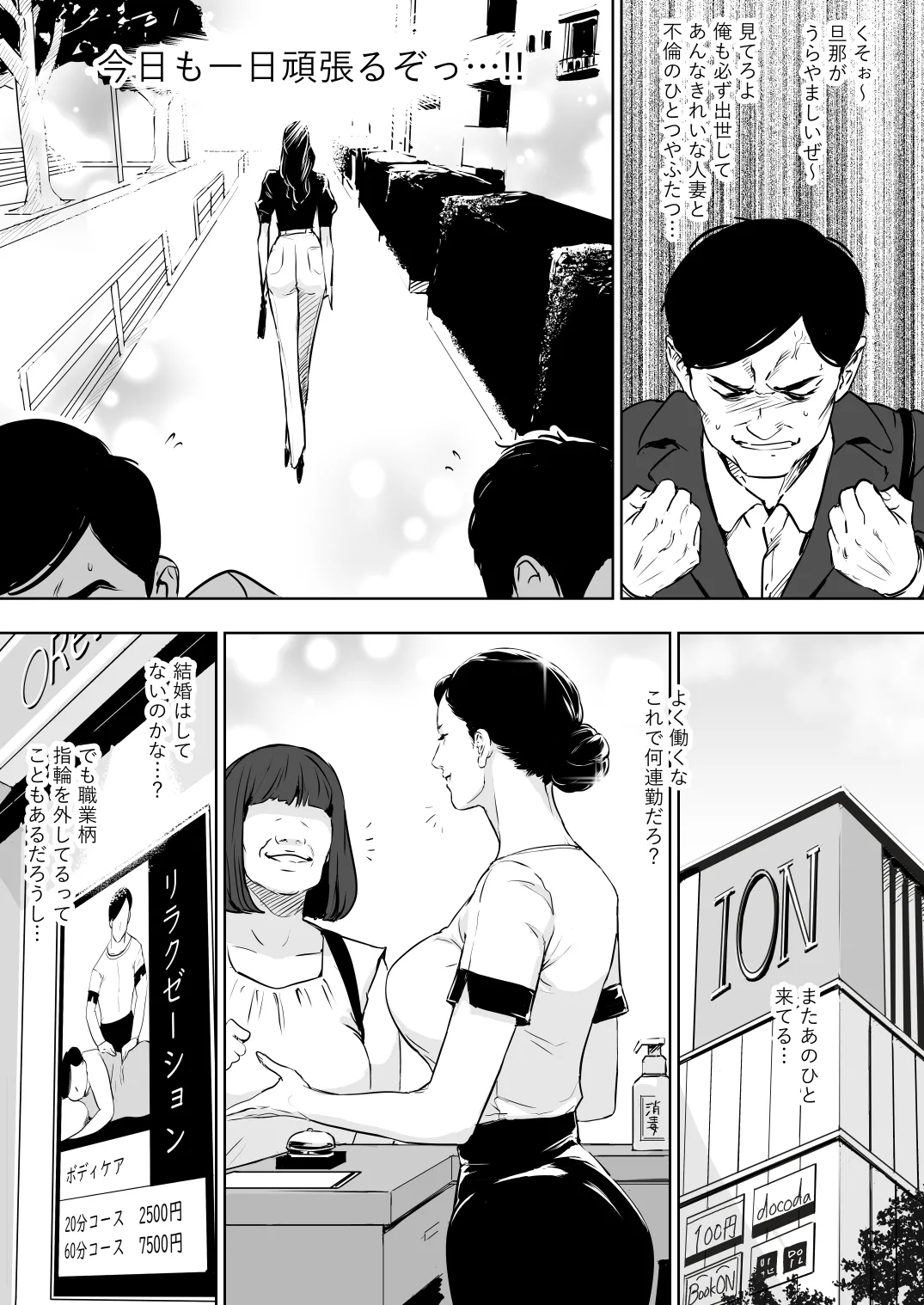 団地妻解禁 - page7