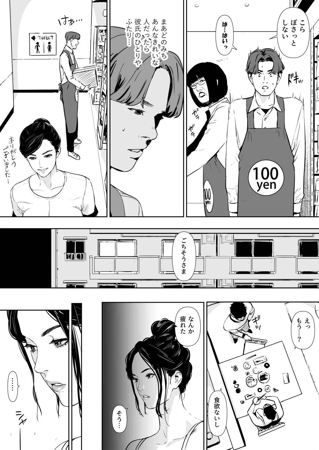 団地妻解禁 - page8