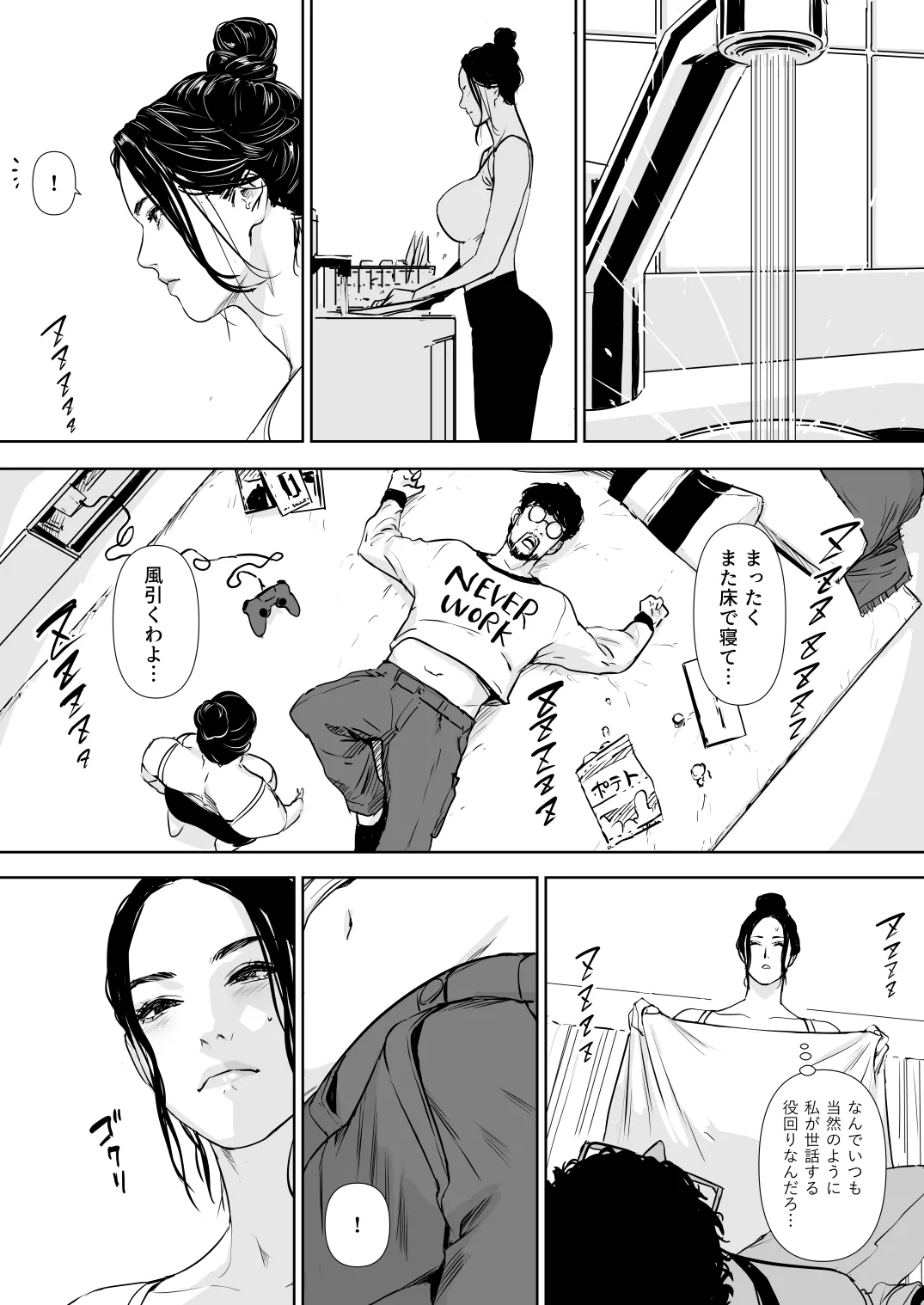 団地妻解禁 - page9