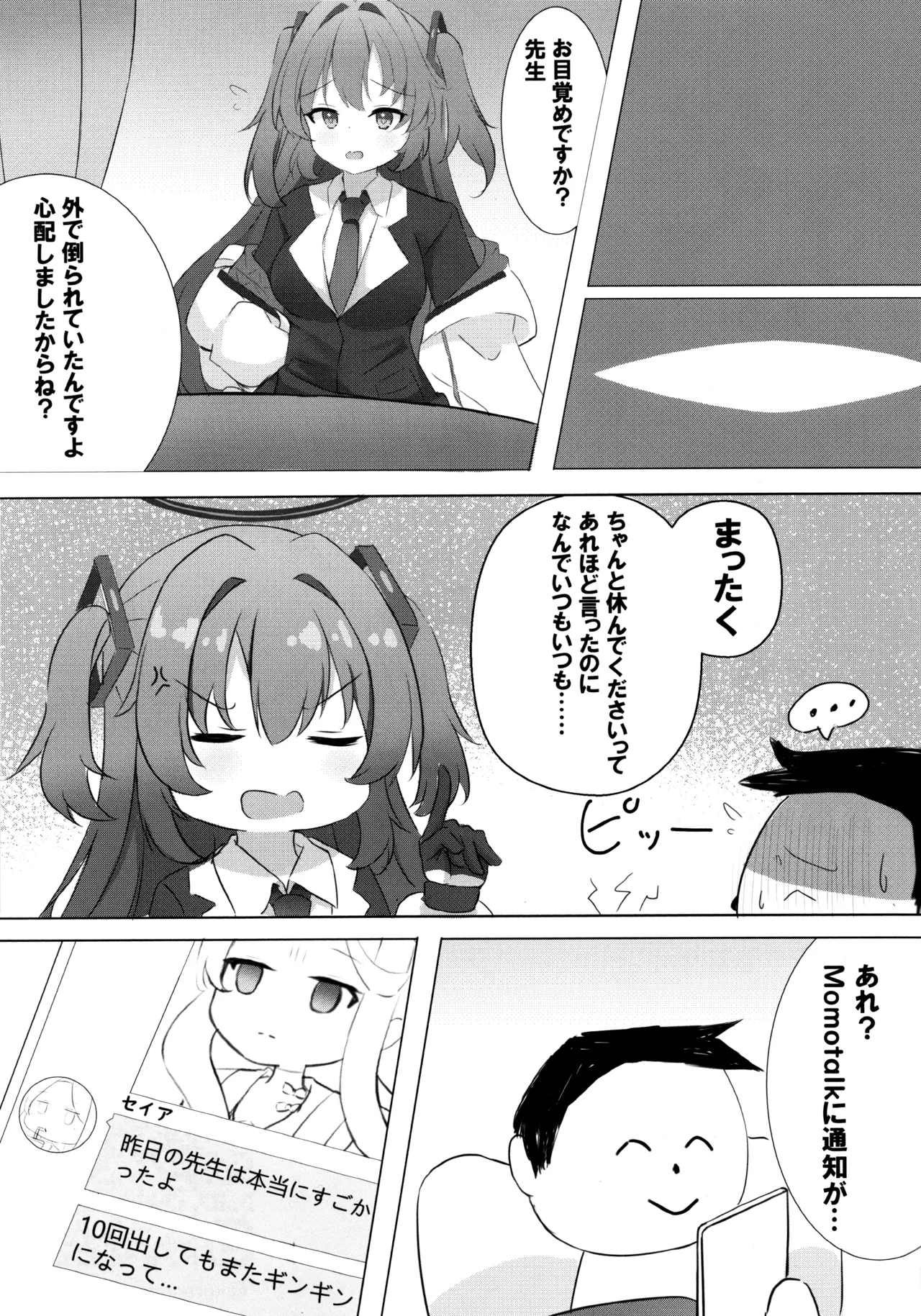 馬鹿先生は狐耳少女の予知夢を見ない - page16