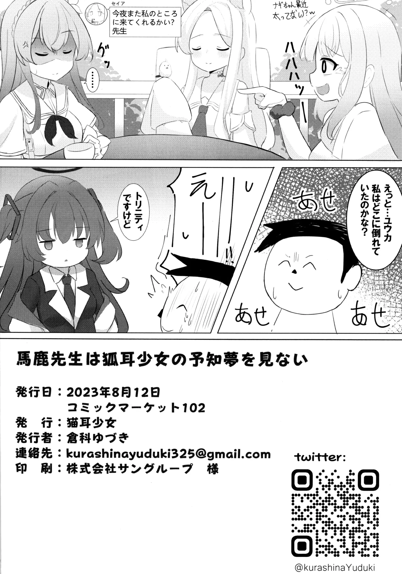 馬鹿先生は狐耳少女の予知夢を見ない - page17