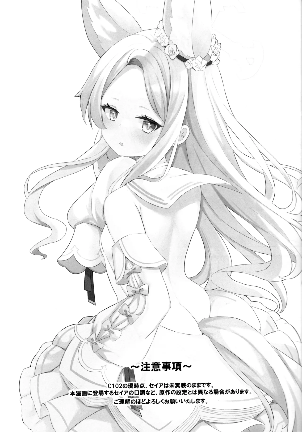 馬鹿先生は狐耳少女の予知夢を見ない - page2