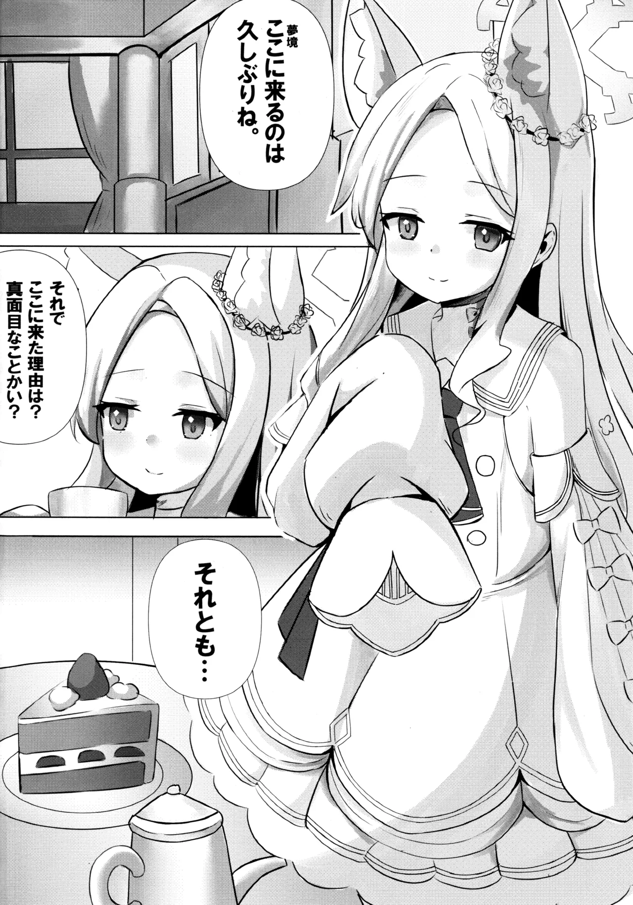 馬鹿先生は狐耳少女の予知夢を見ない - page3