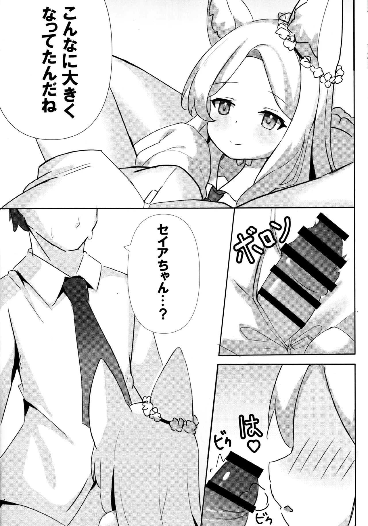 馬鹿先生は狐耳少女の予知夢を見ない - page5