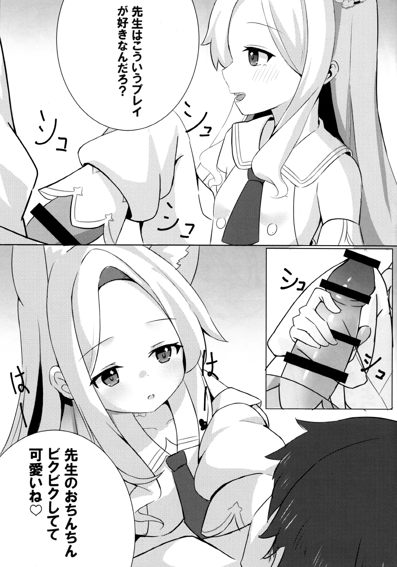 馬鹿先生は狐耳少女の予知夢を見ない - page6