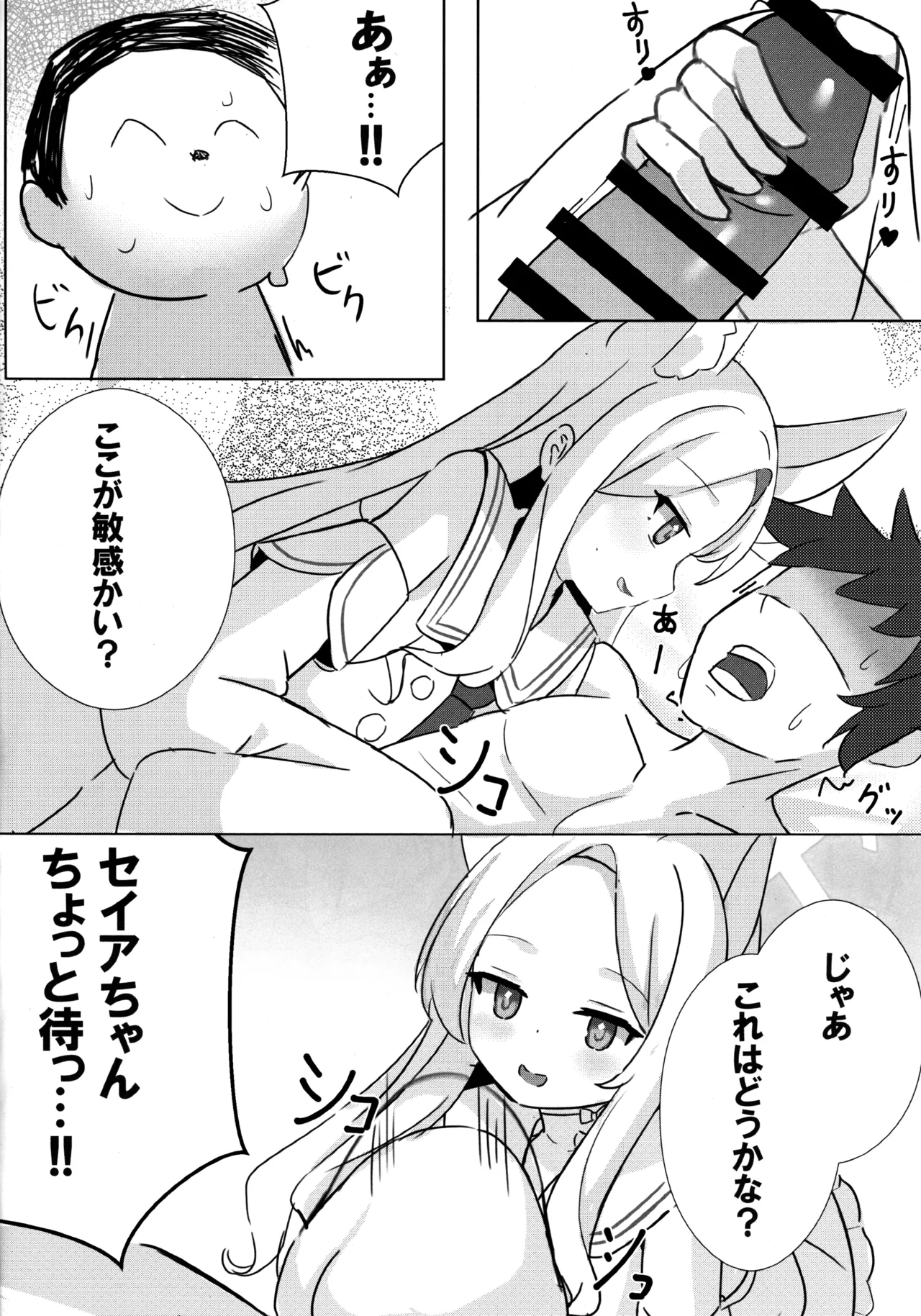 馬鹿先生は狐耳少女の予知夢を見ない - page7