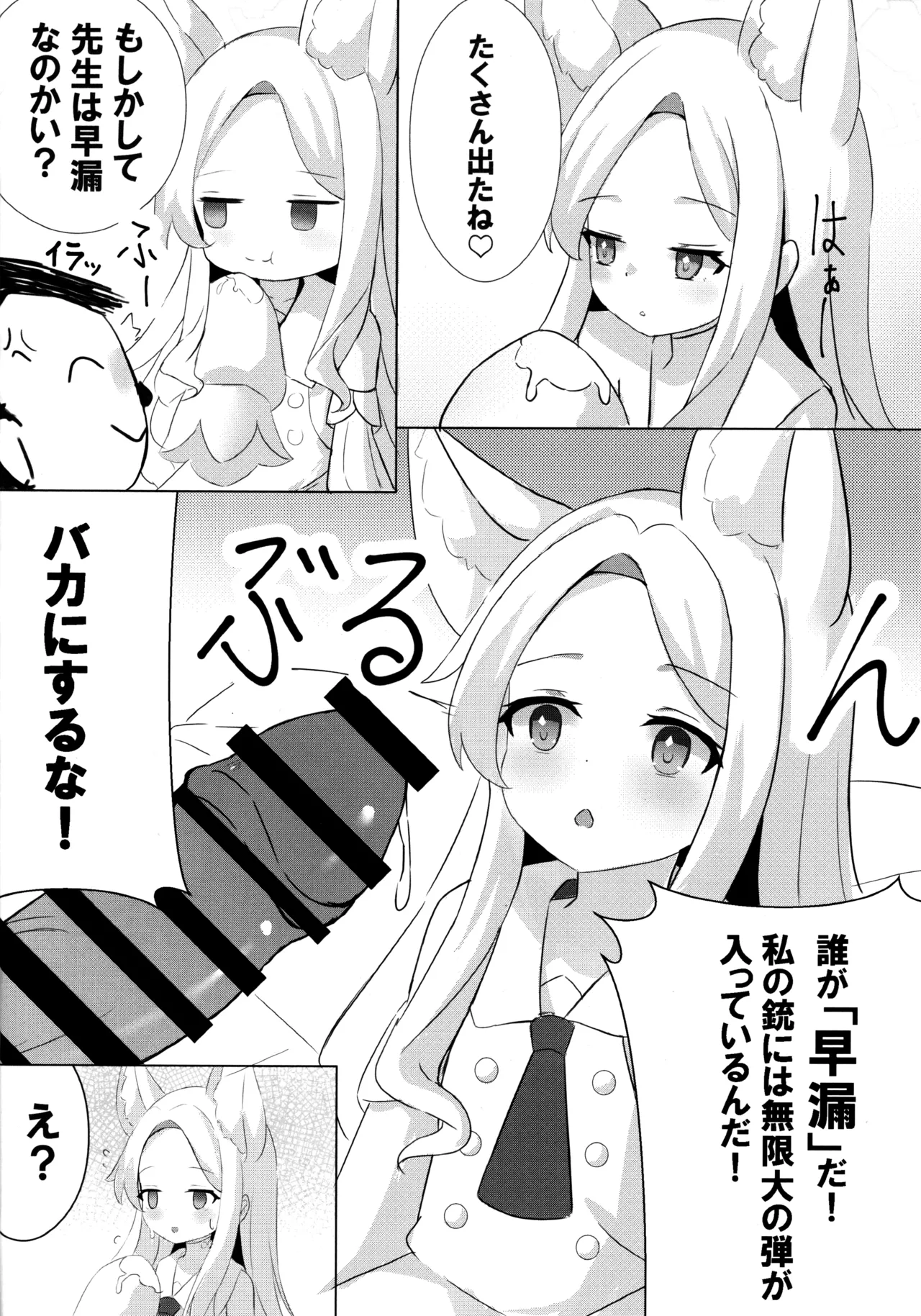 馬鹿先生は狐耳少女の予知夢を見ない - page9