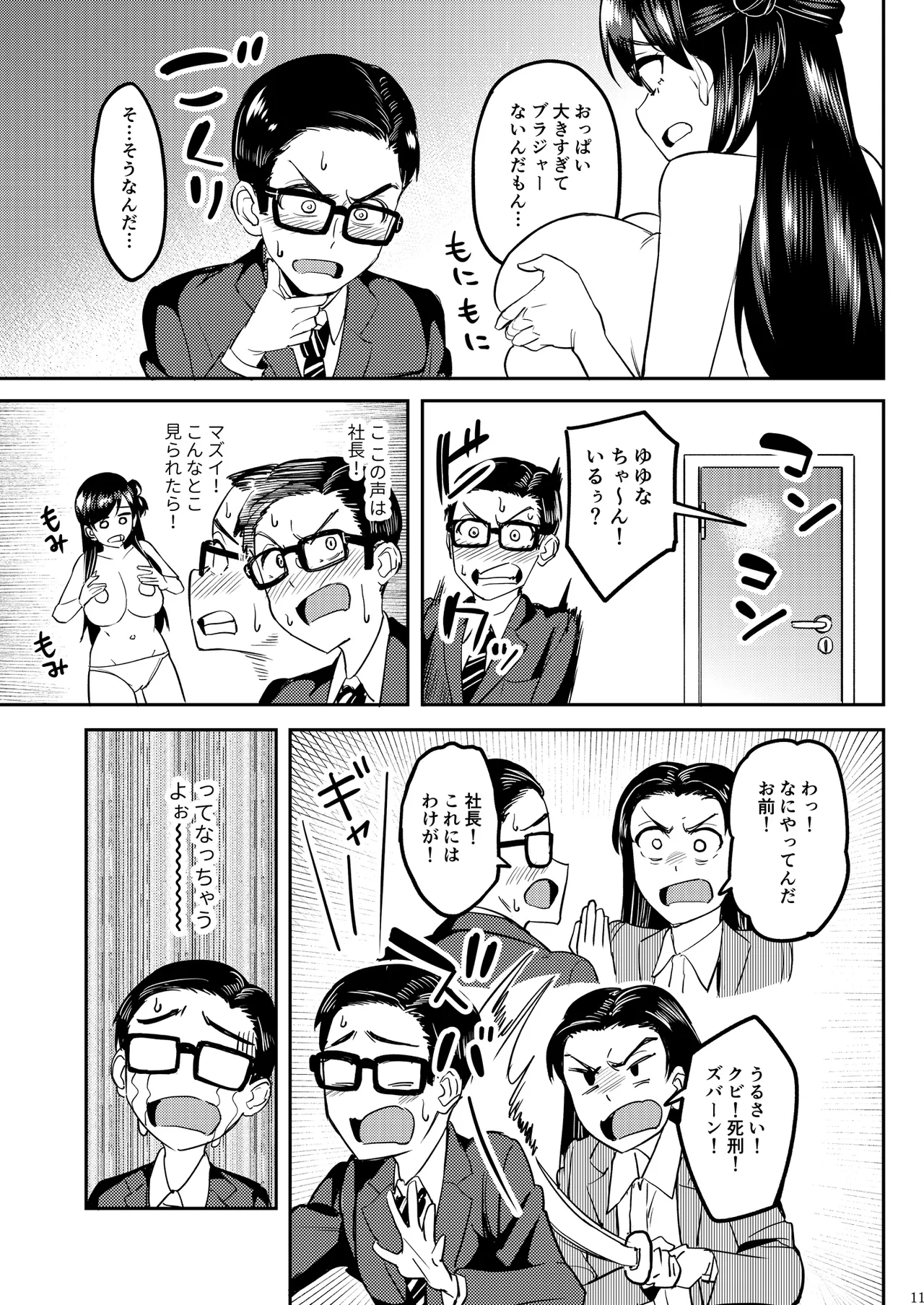 ウチの担当アイドルがエロすぎて困る - page10