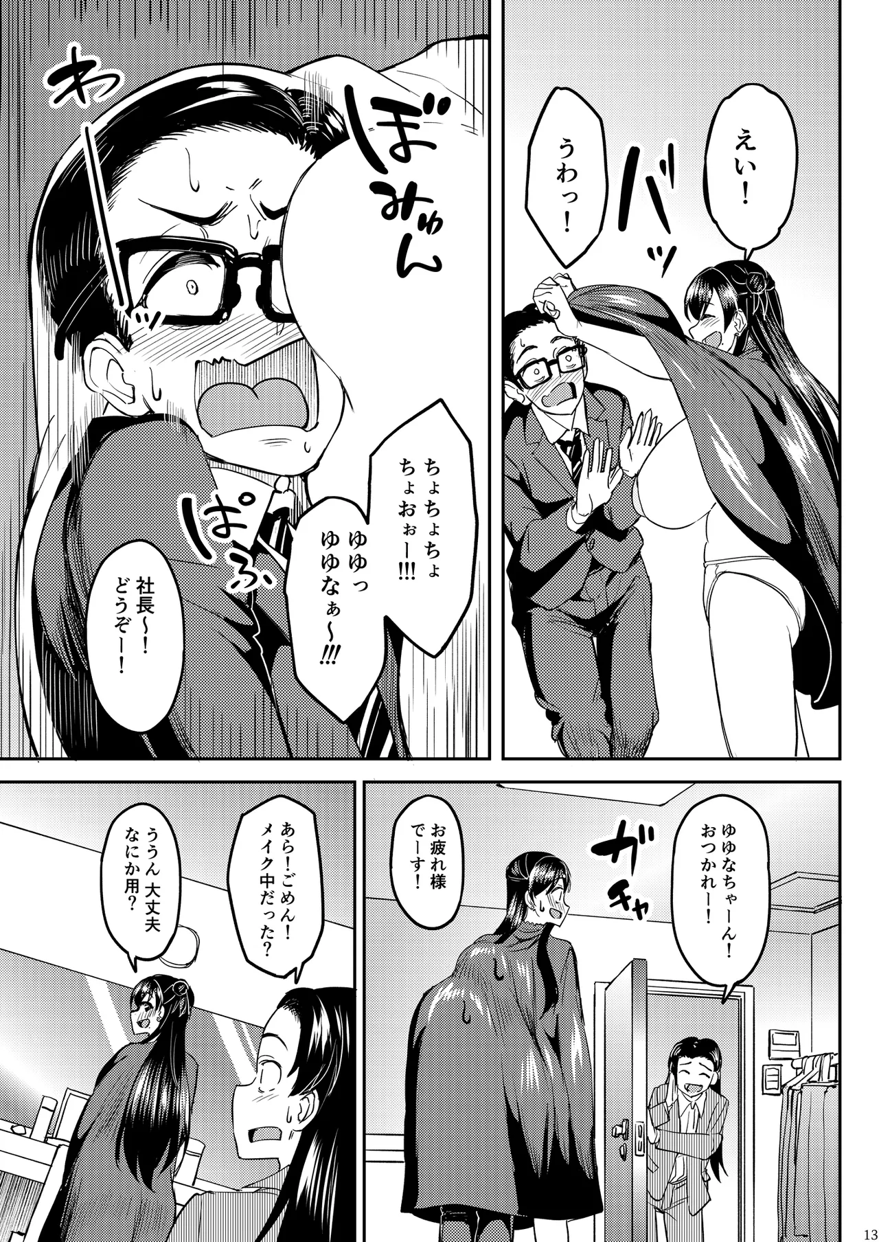 ウチの担当アイドルがエロすぎて困る - page12