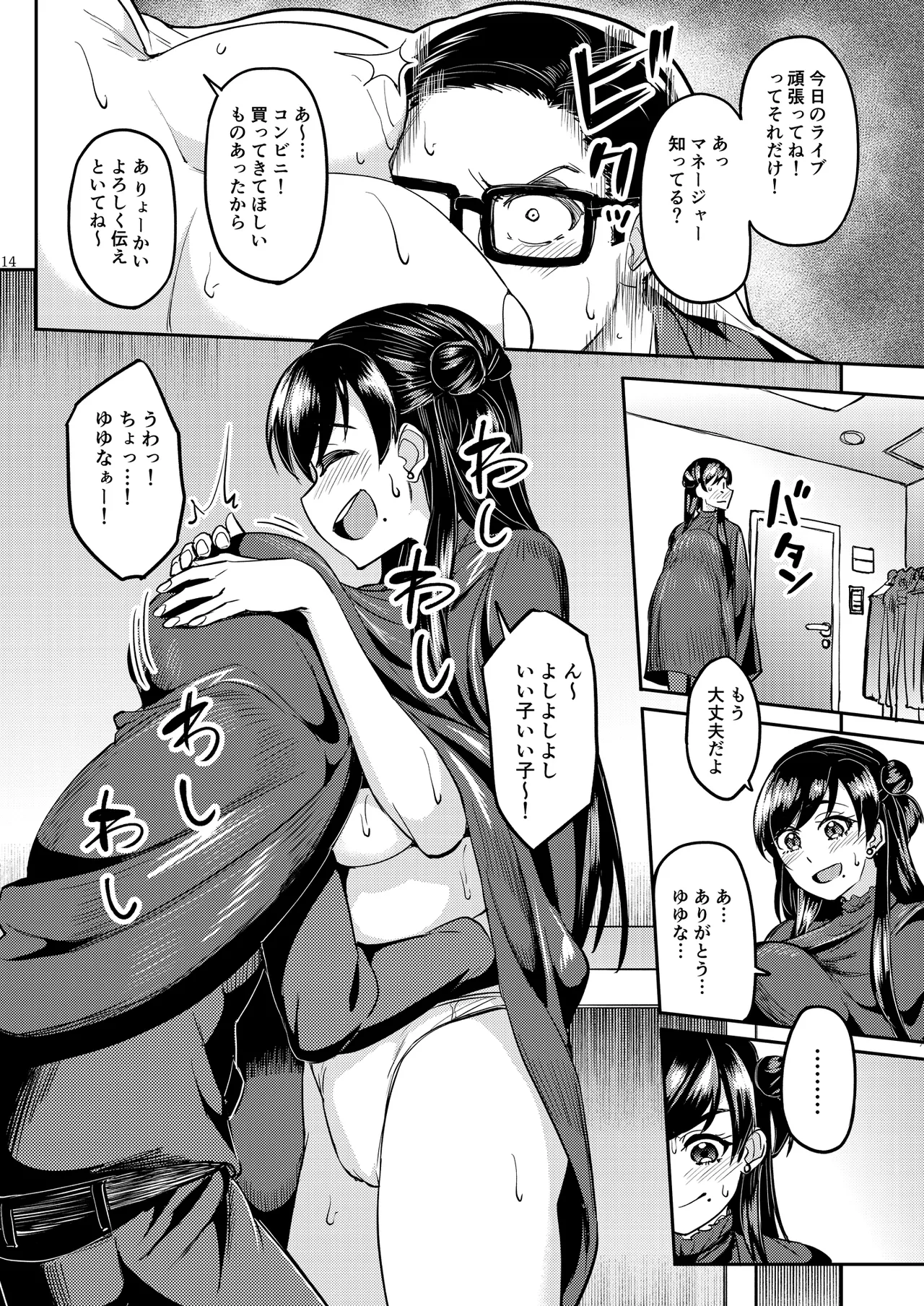 ウチの担当アイドルがエロすぎて困る - page13