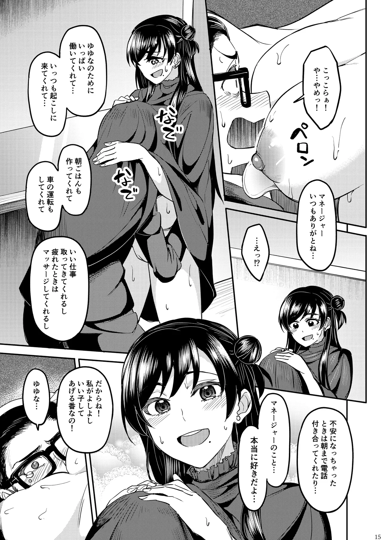 ウチの担当アイドルがエロすぎて困る - page14