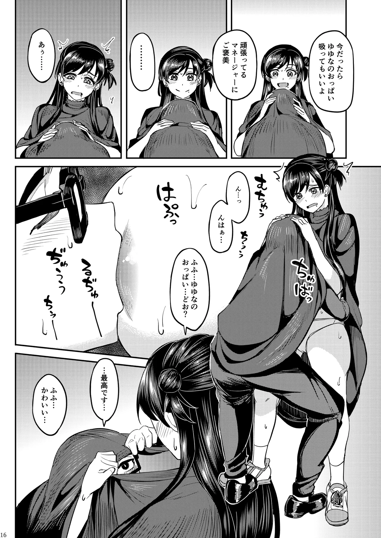 ウチの担当アイドルがエロすぎて困る - page15