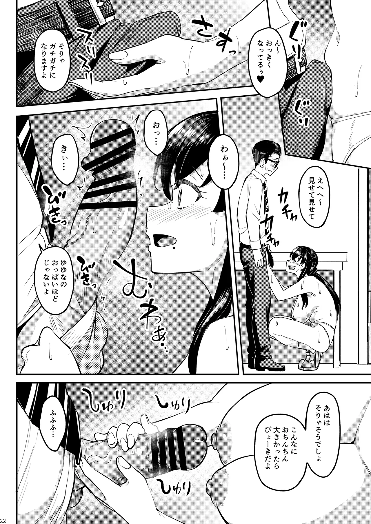 ウチの担当アイドルがエロすぎて困る - page21