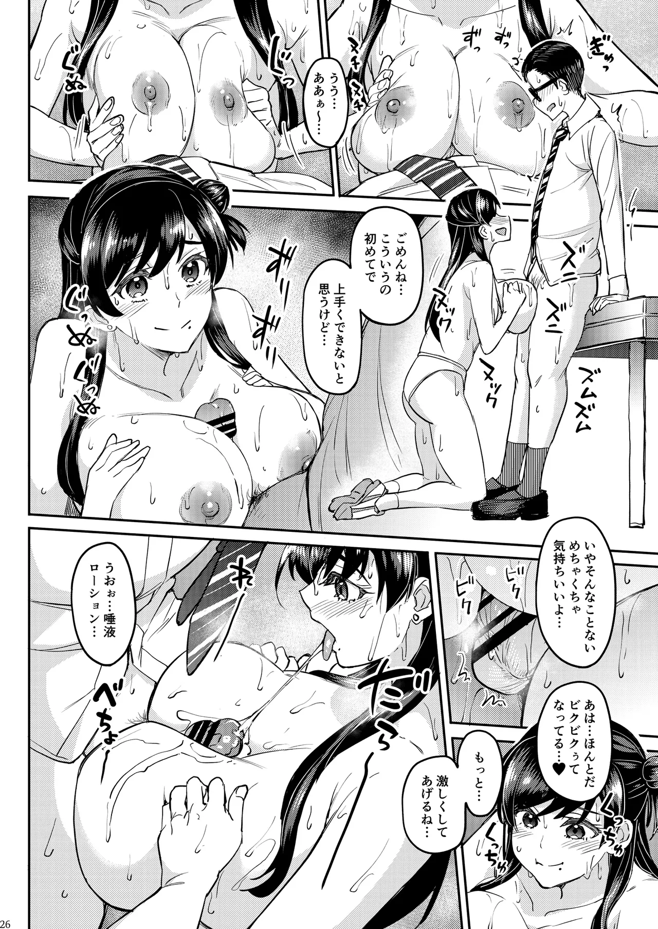 ウチの担当アイドルがエロすぎて困る - page25