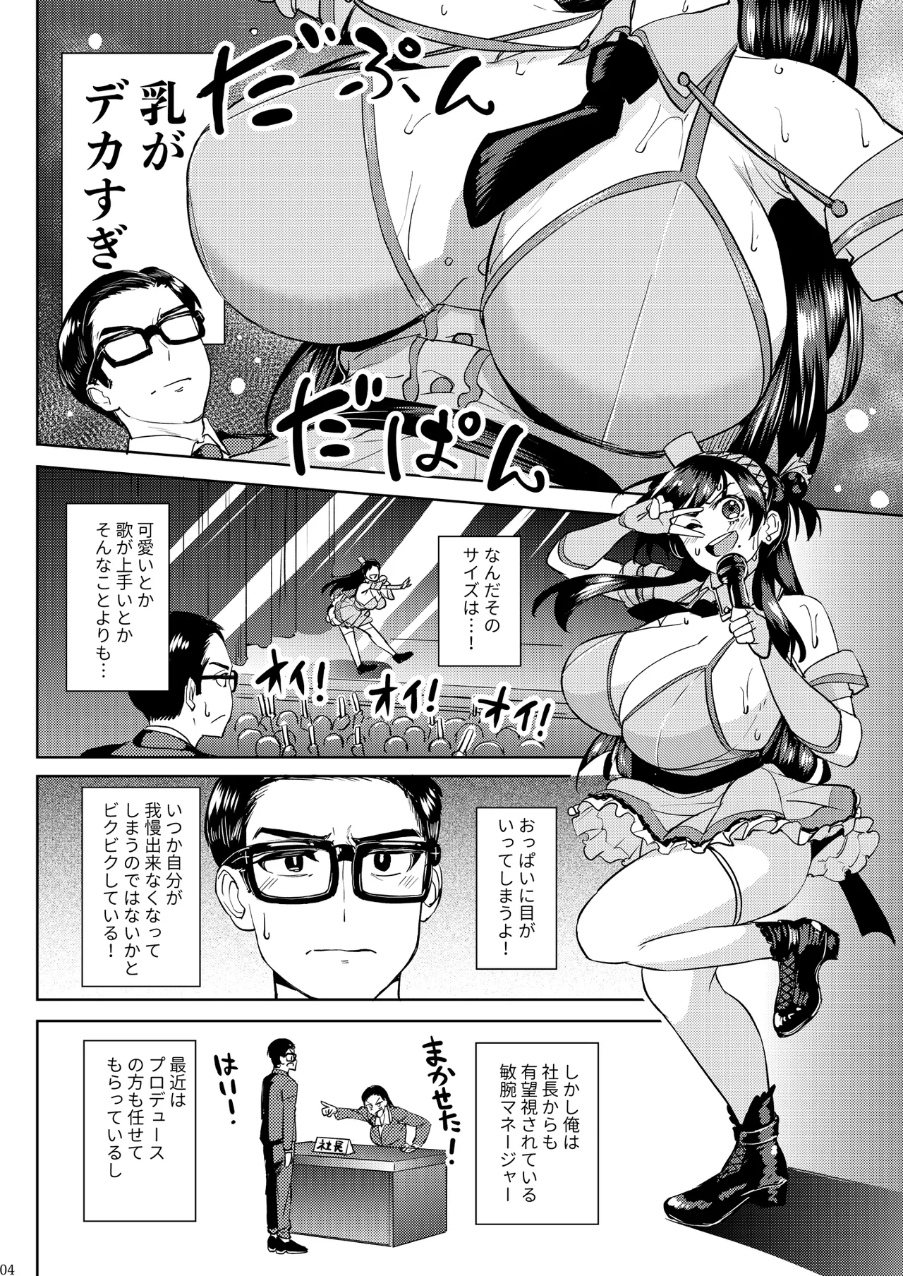ウチの担当アイドルがエロすぎて困る - page3