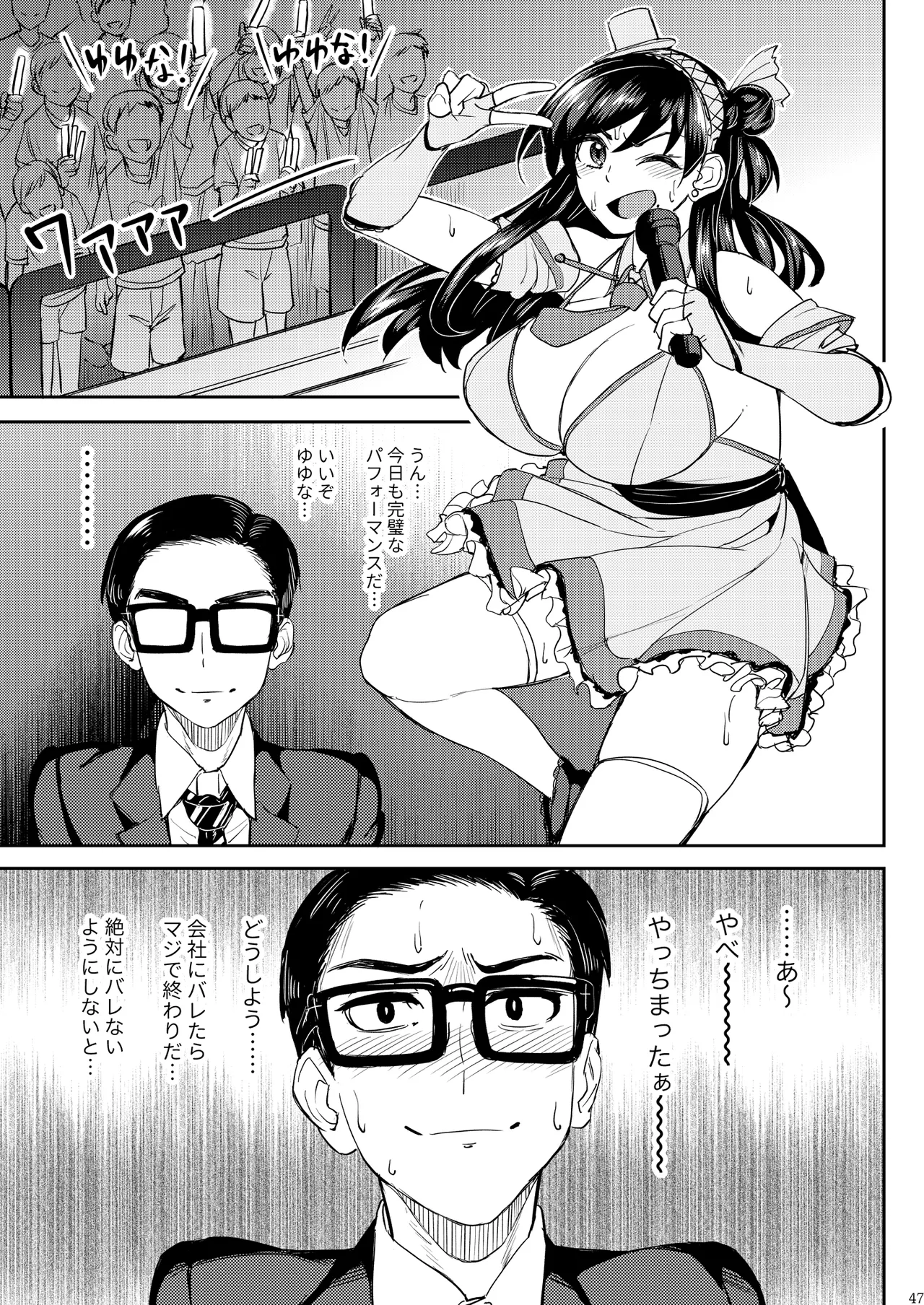 ウチの担当アイドルがエロすぎて困る - page46