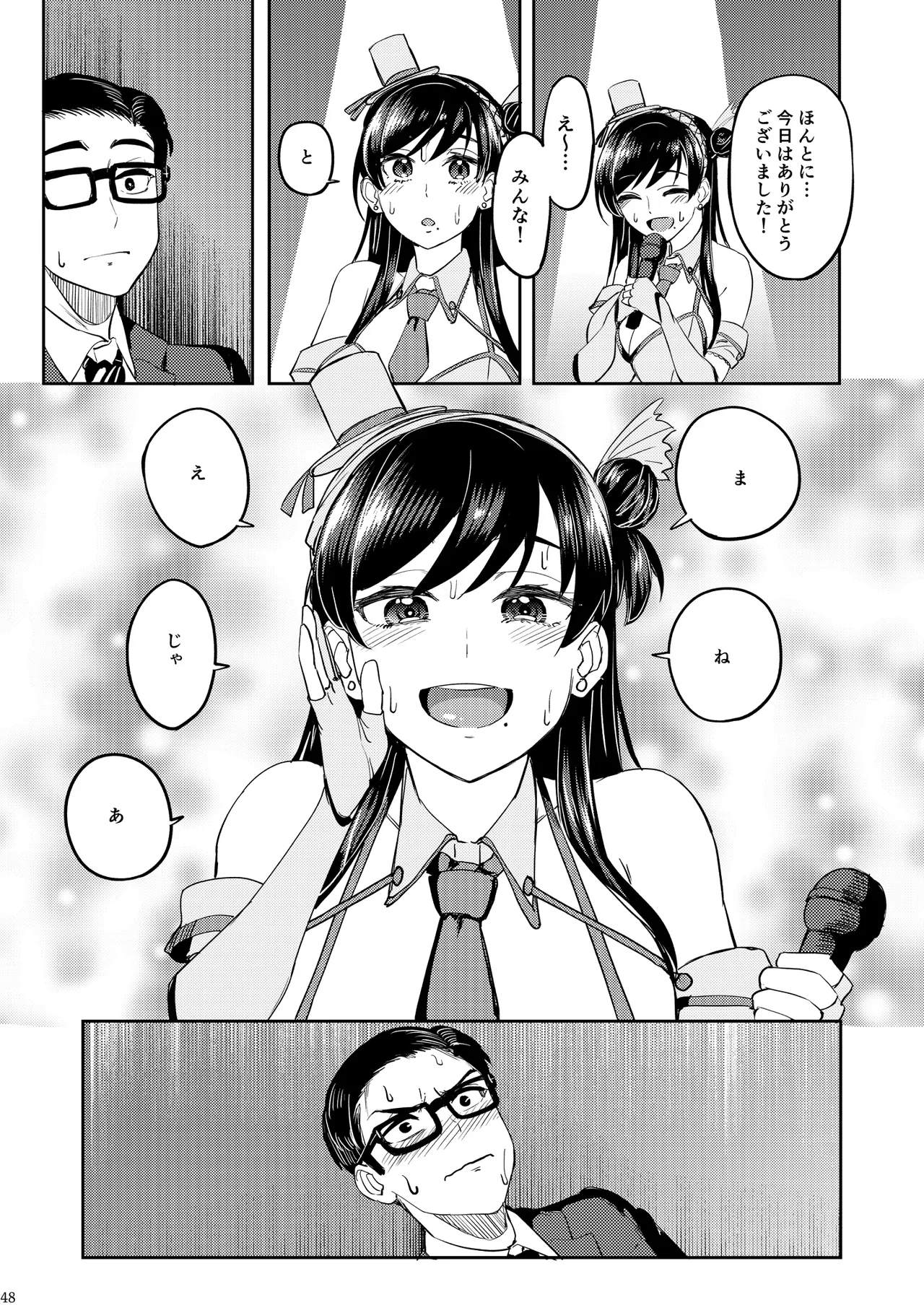 ウチの担当アイドルがエロすぎて困る - page47