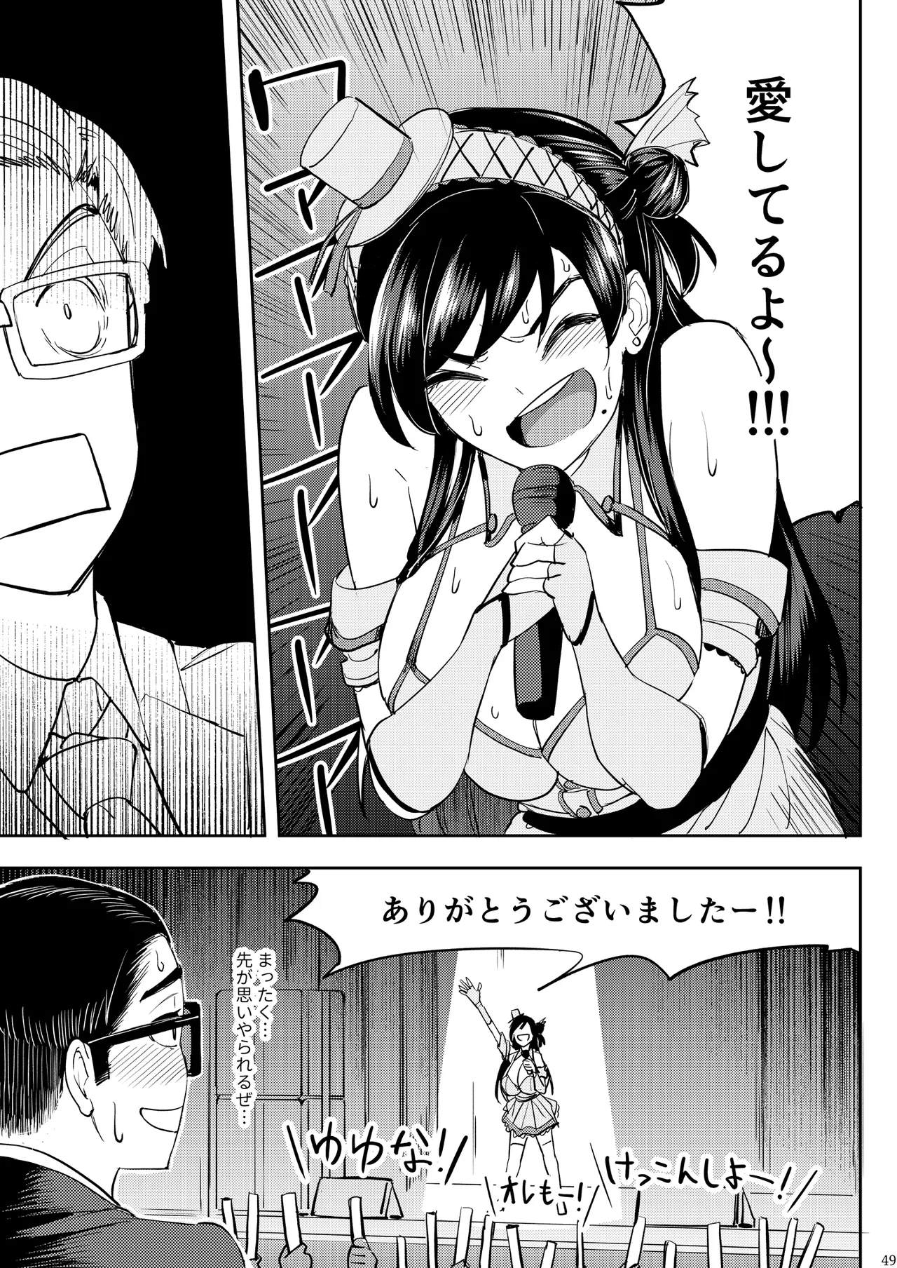 ウチの担当アイドルがエロすぎて困る - page48