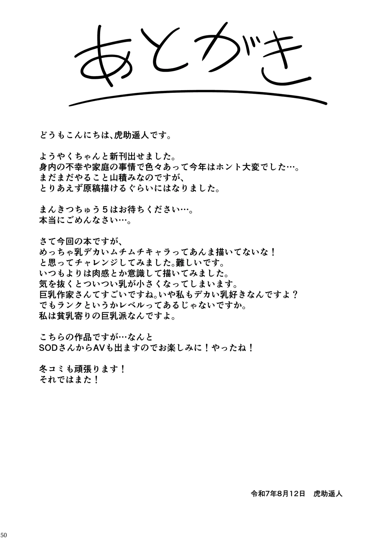 ウチの担当アイドルがエロすぎて困る - page49