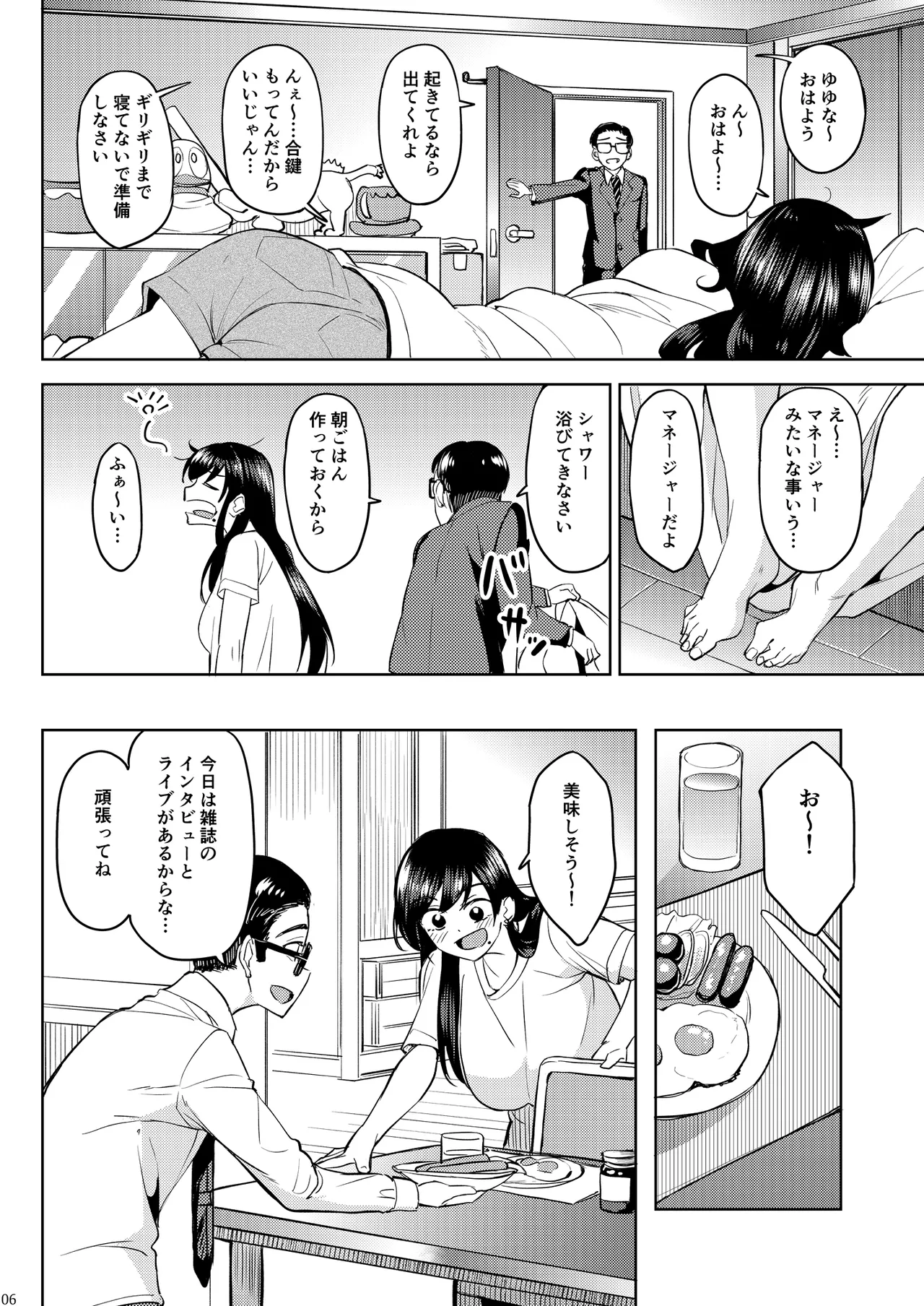 ウチの担当アイドルがエロすぎて困る - page5