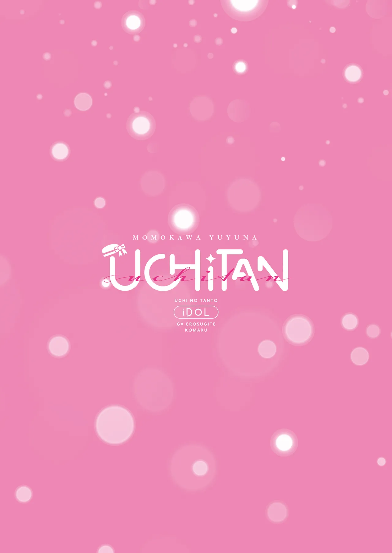 ウチの担当アイドルがエロすぎて困る - page52