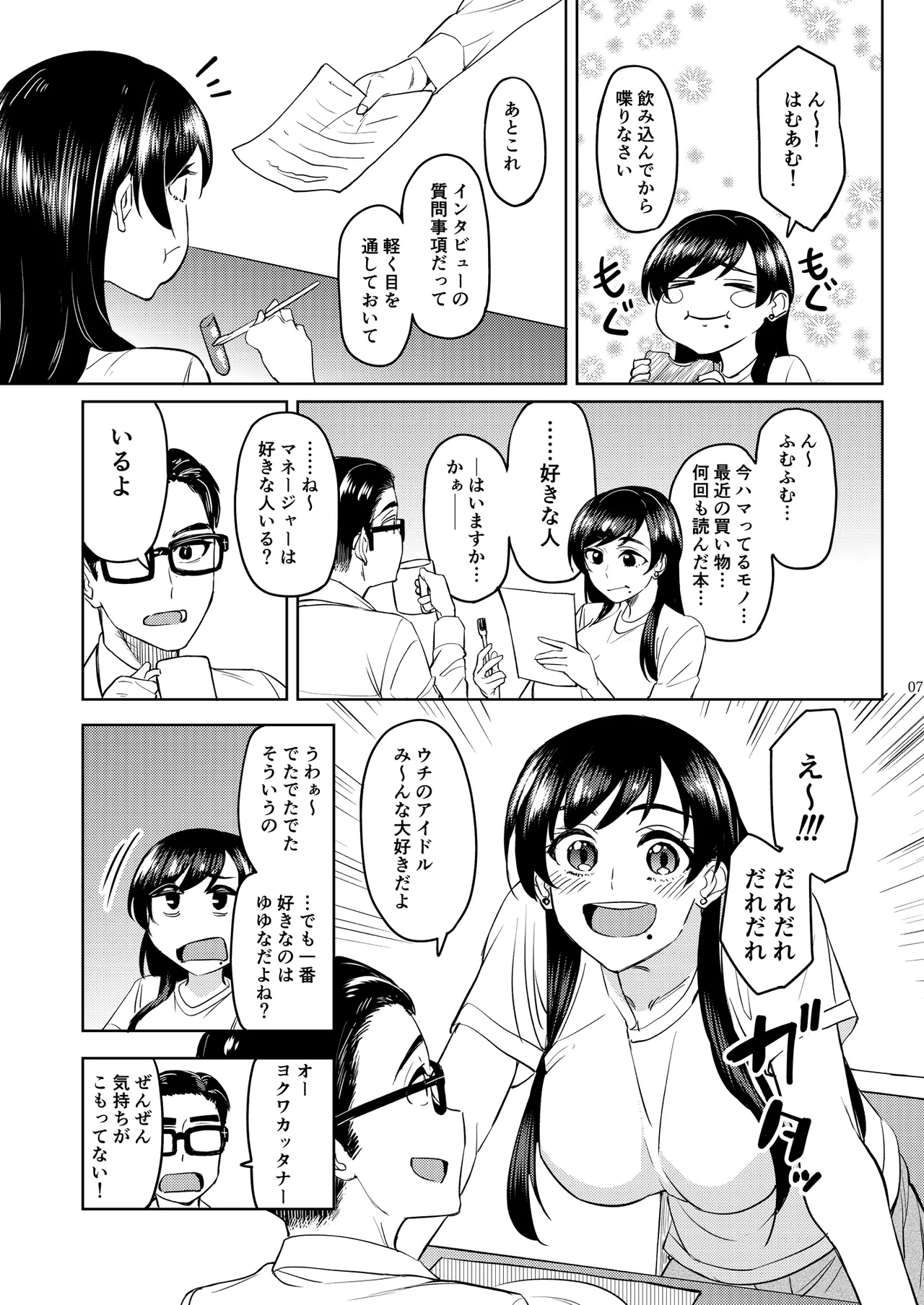 ウチの担当アイドルがエロすぎて困る - page6