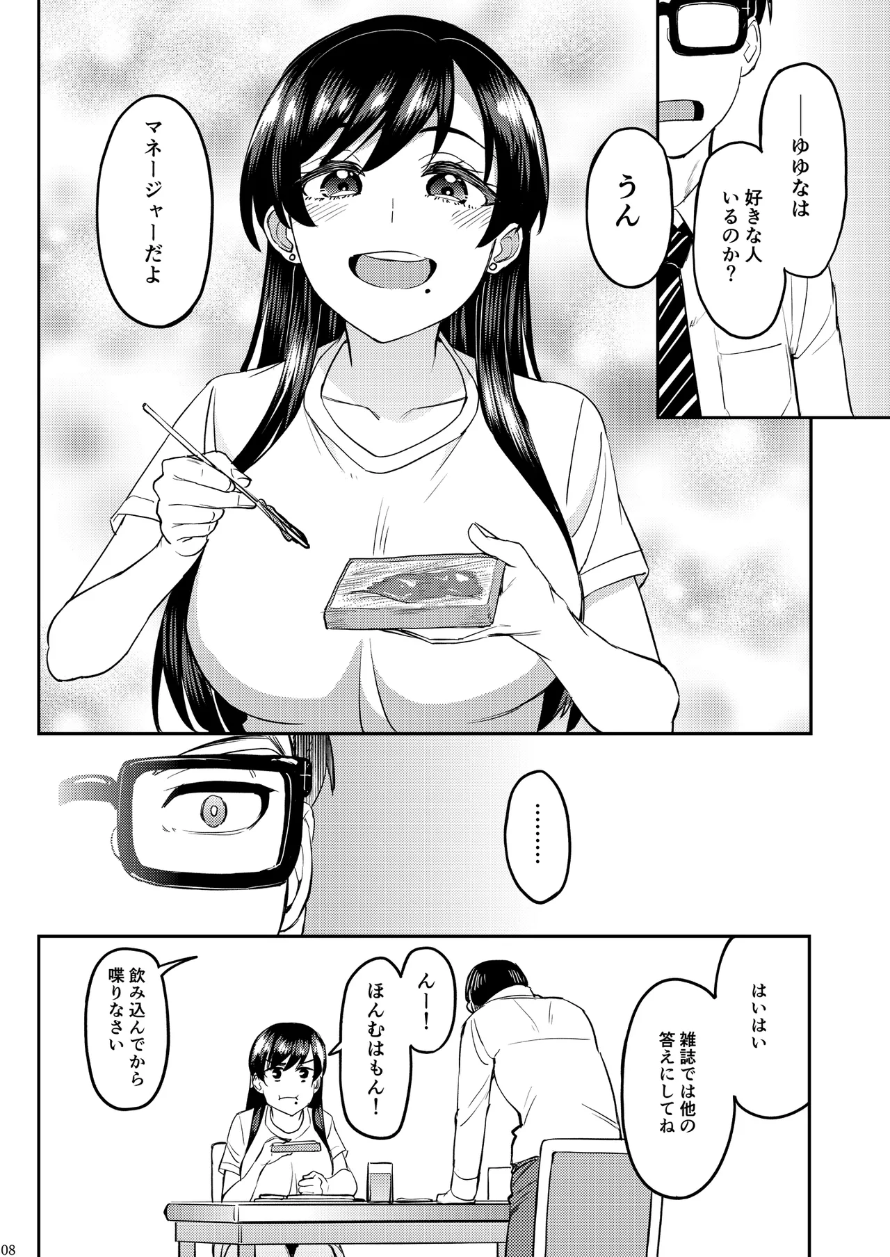 ウチの担当アイドルがエロすぎて困る - page7