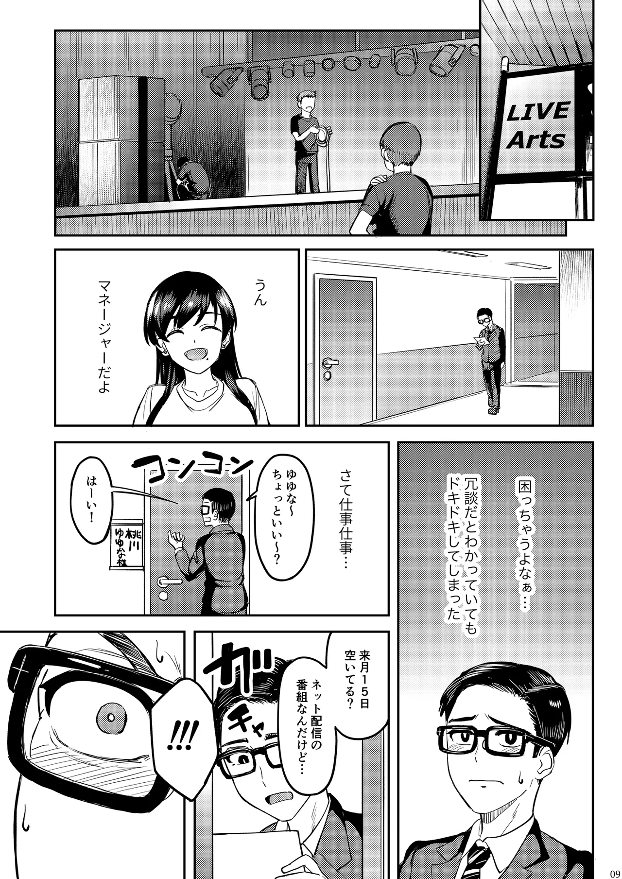 ウチの担当アイドルがエロすぎて困る - page8