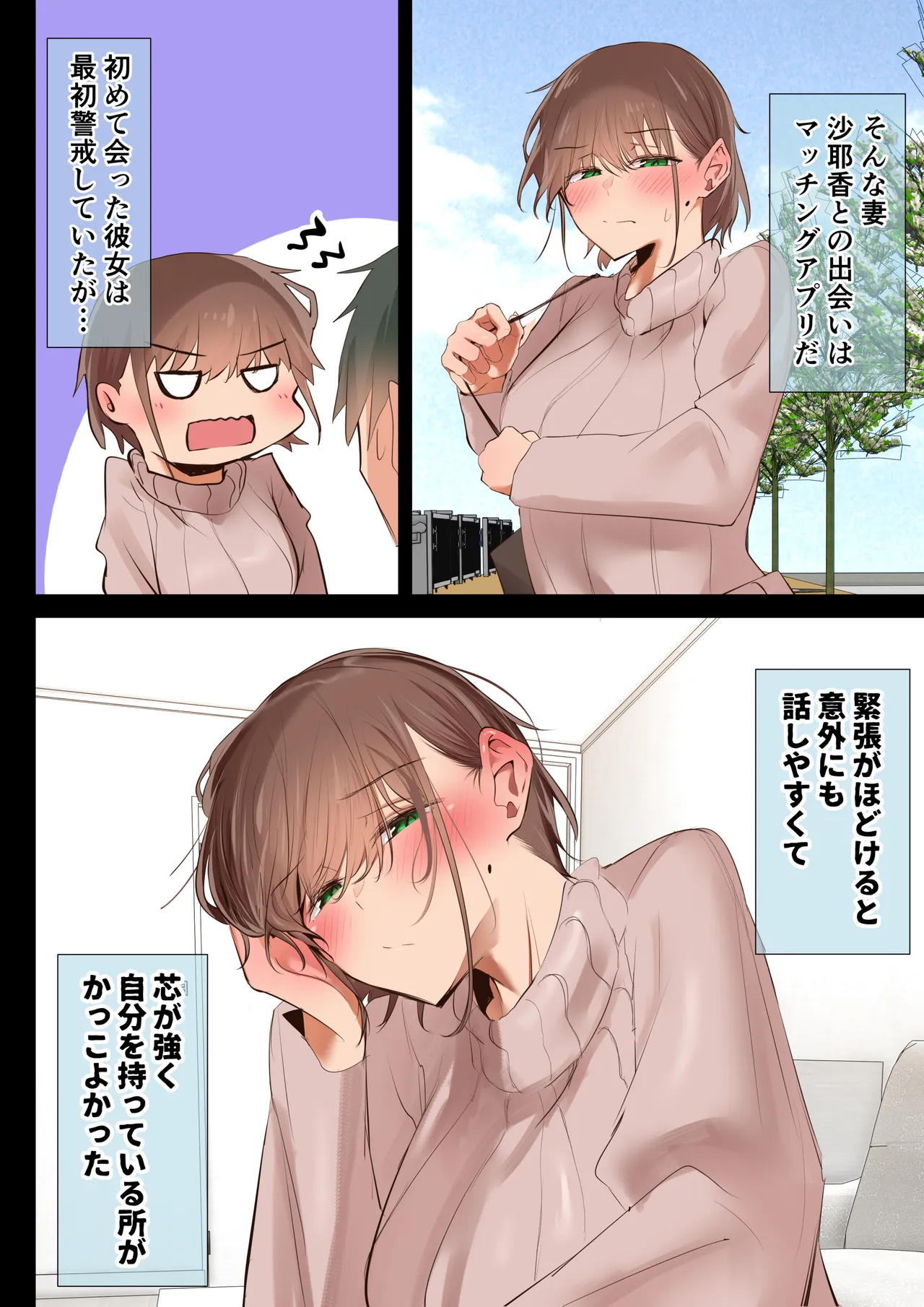 気が強くて雑魚まんこな妻は誰かのおさがり - page10