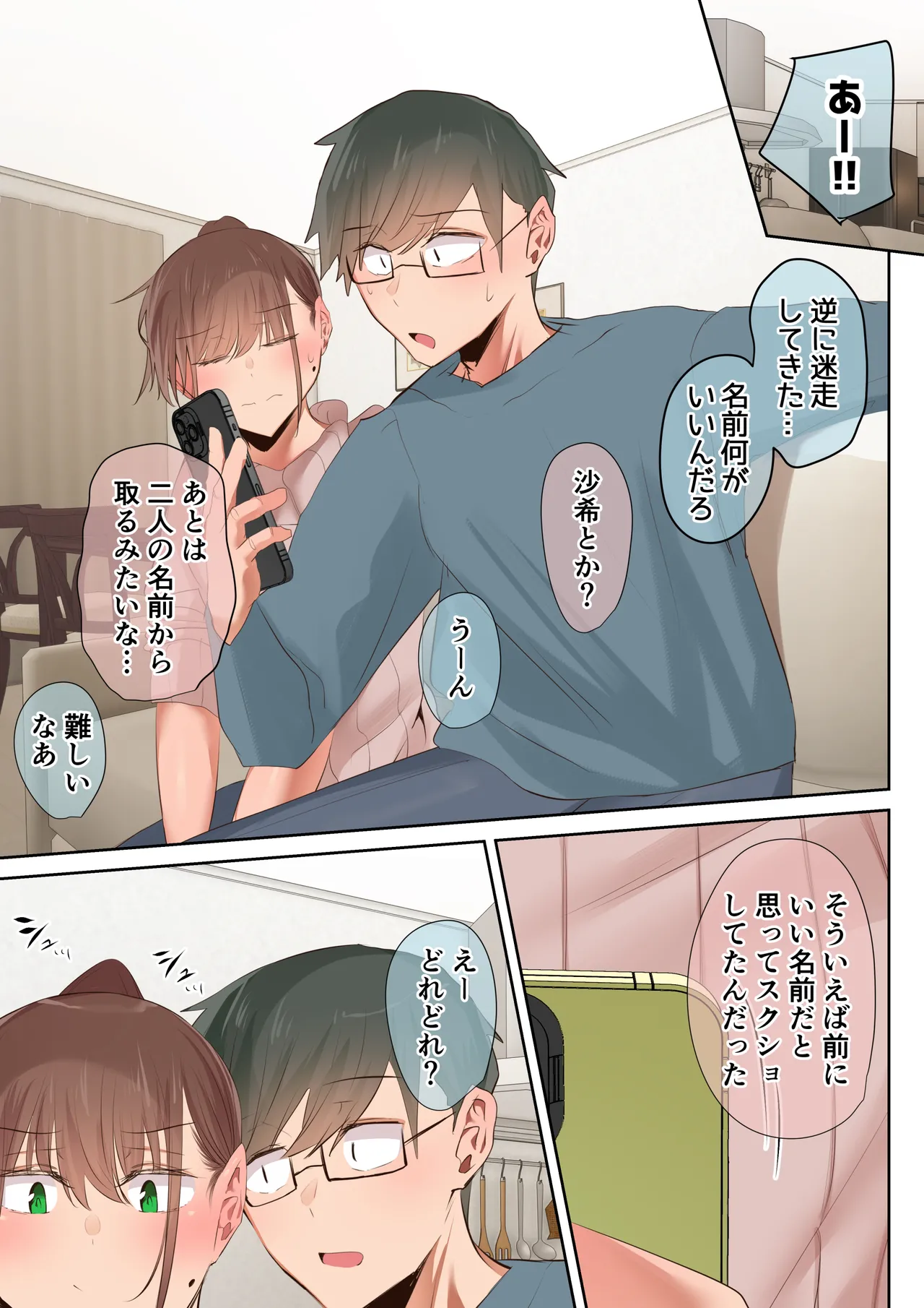 気が強くて雑魚まんこな妻は誰かのおさがり - page15