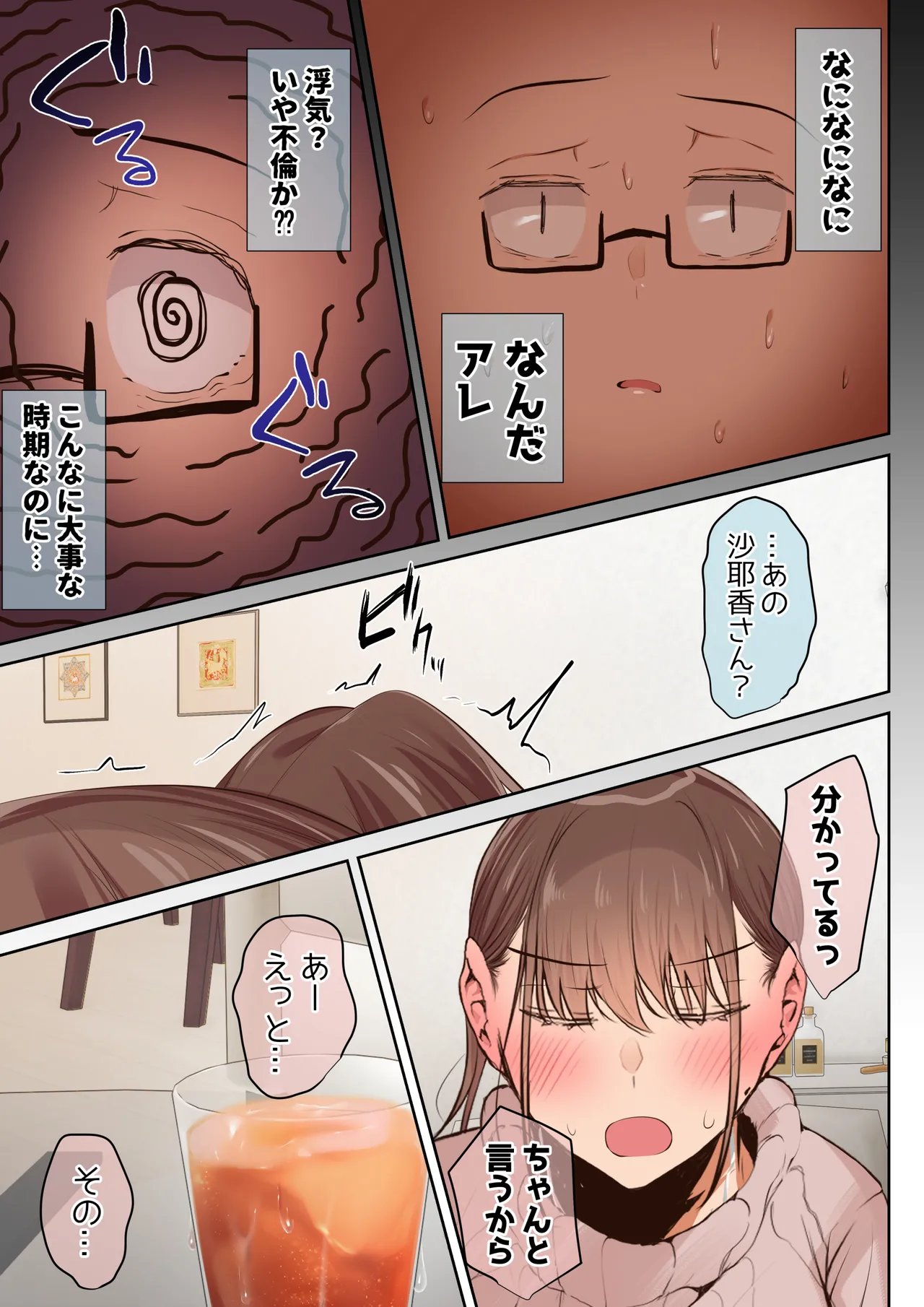 気が強くて雑魚まんこな妻は誰かのおさがり - page17