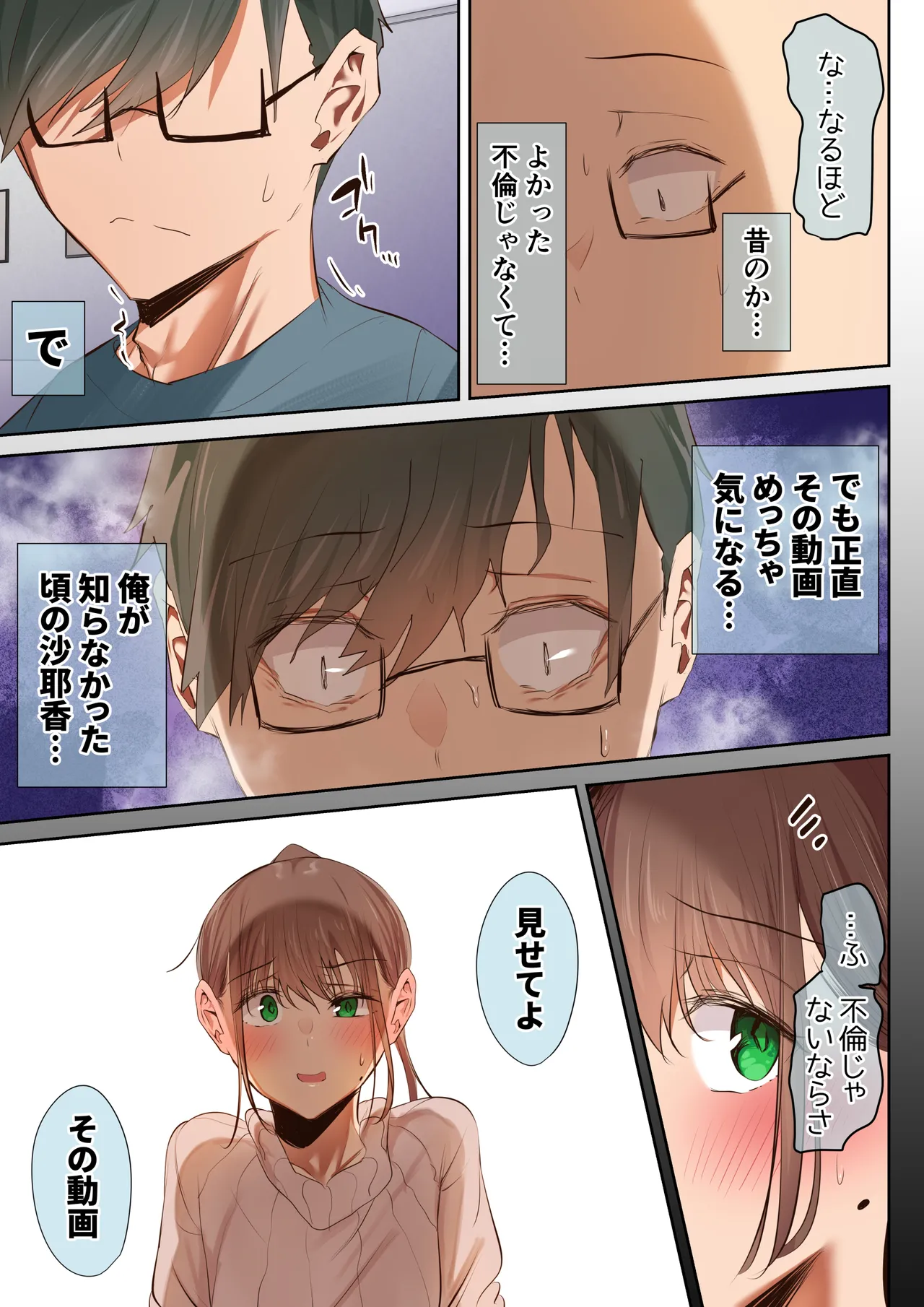 気が強くて雑魚まんこな妻は誰かのおさがり - page19