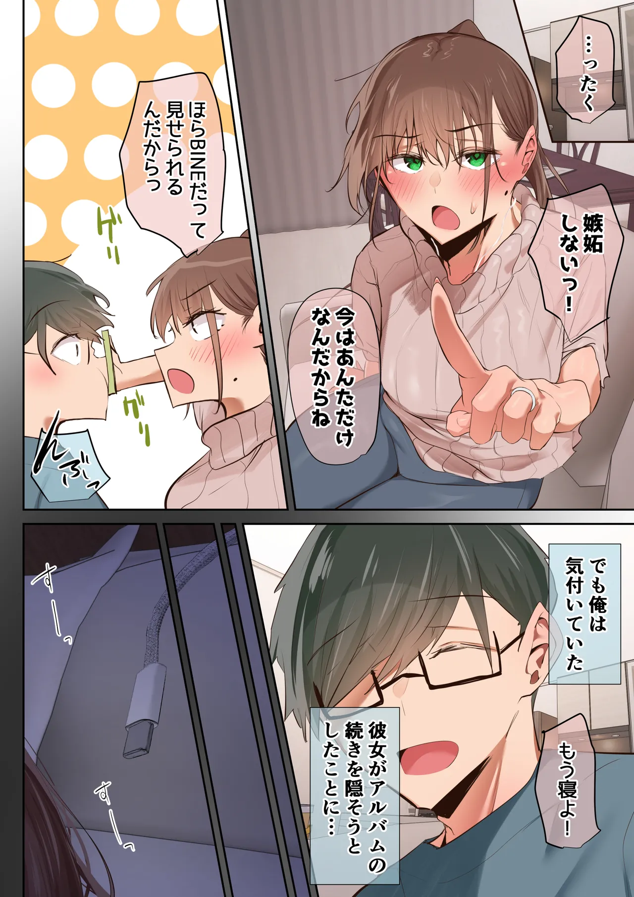 気が強くて雑魚まんこな妻は誰かのおさがり - page28