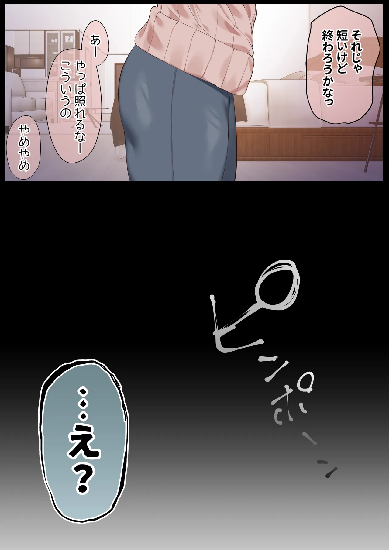 気が強くて雑魚まんこな妻は誰かのおさがり - page49