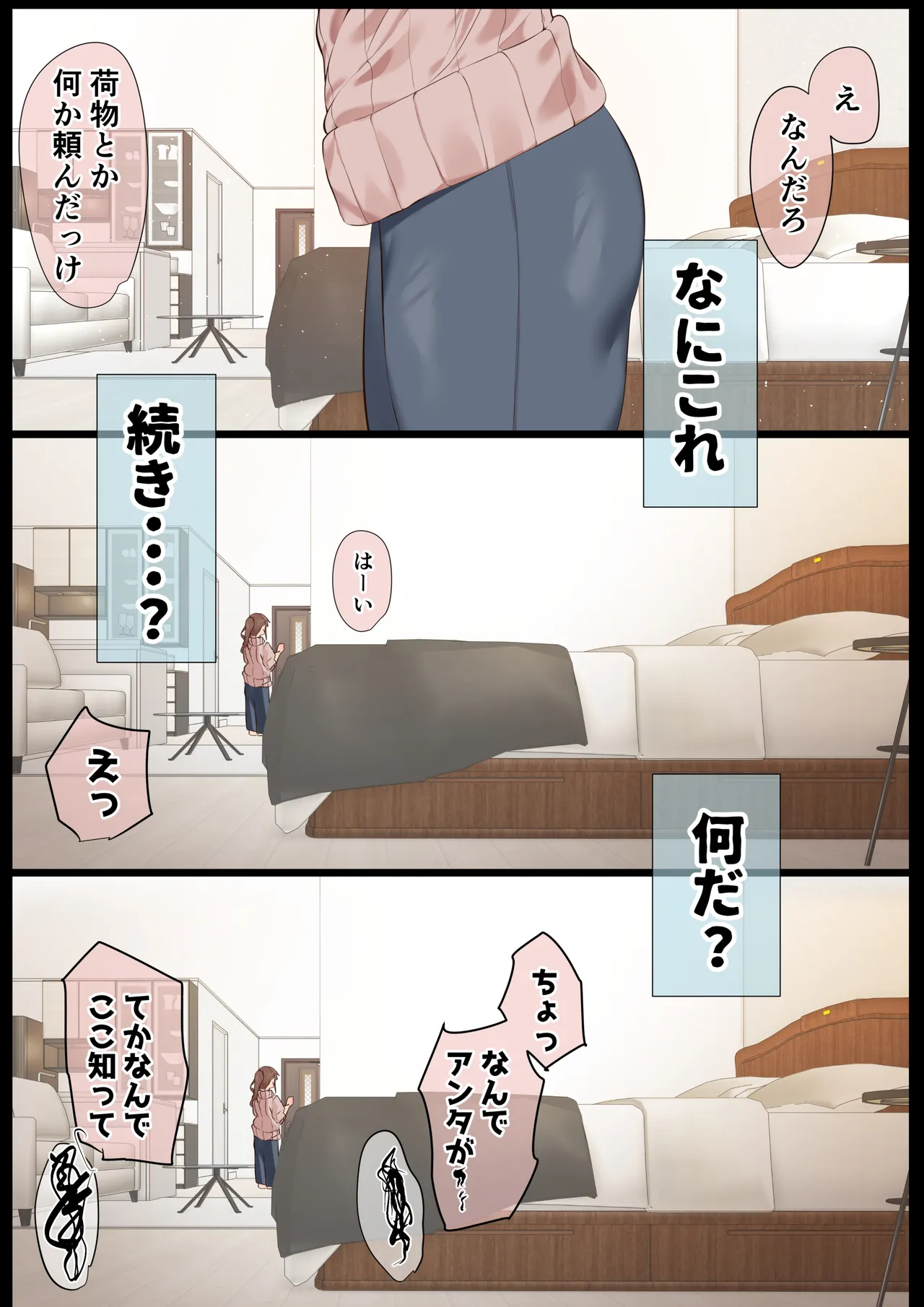 気が強くて雑魚まんこな妻は誰かのおさがり - page50