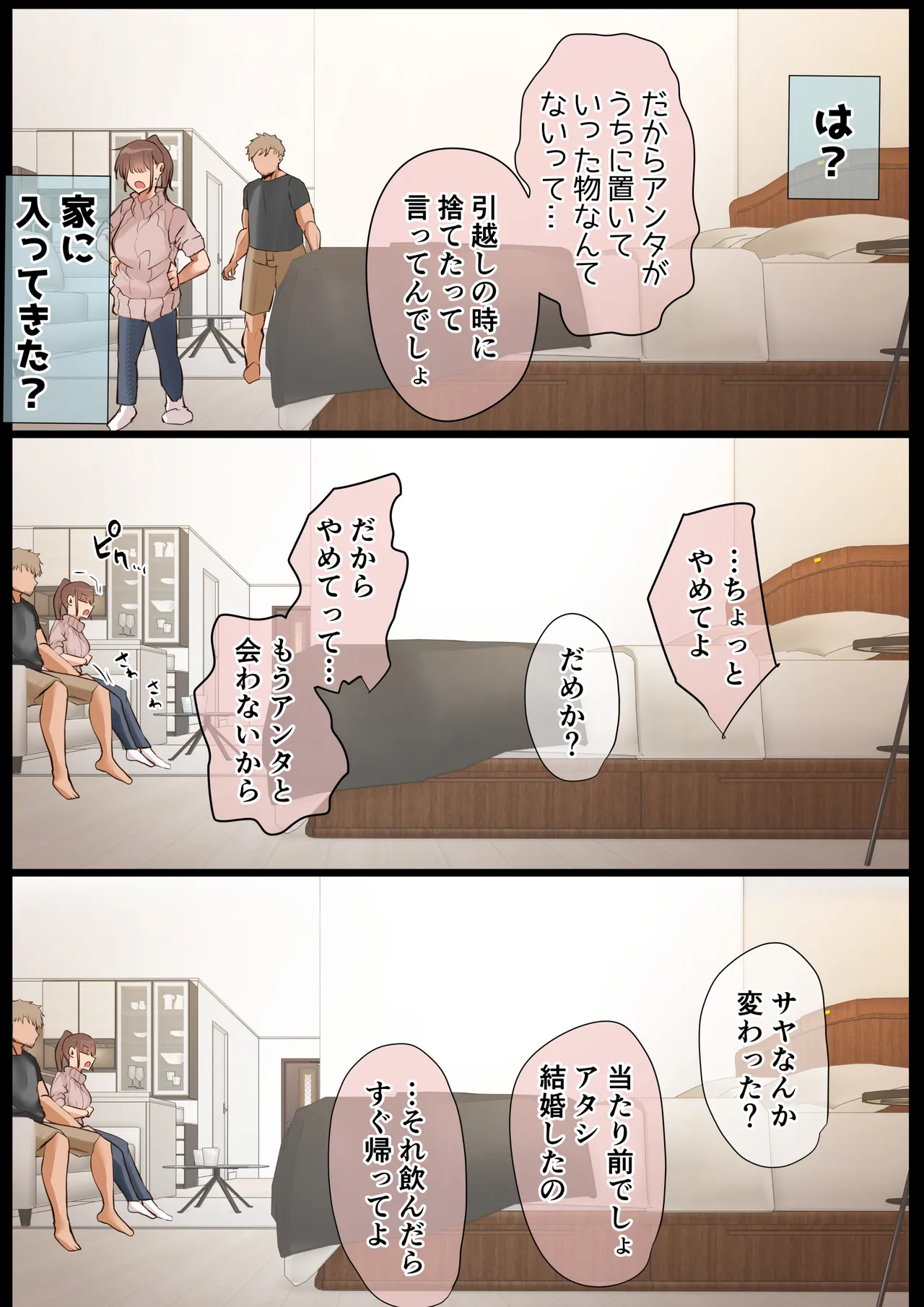 気が強くて雑魚まんこな妻は誰かのおさがり - page51
