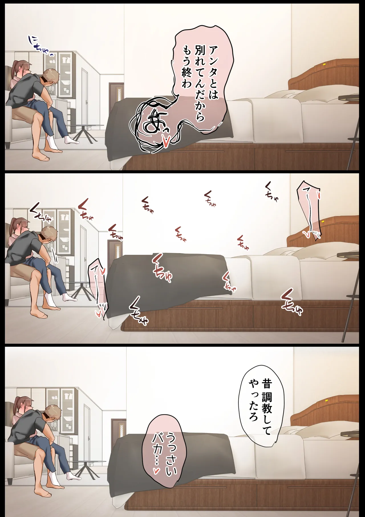気が強くて雑魚まんこな妻は誰かのおさがり - page52