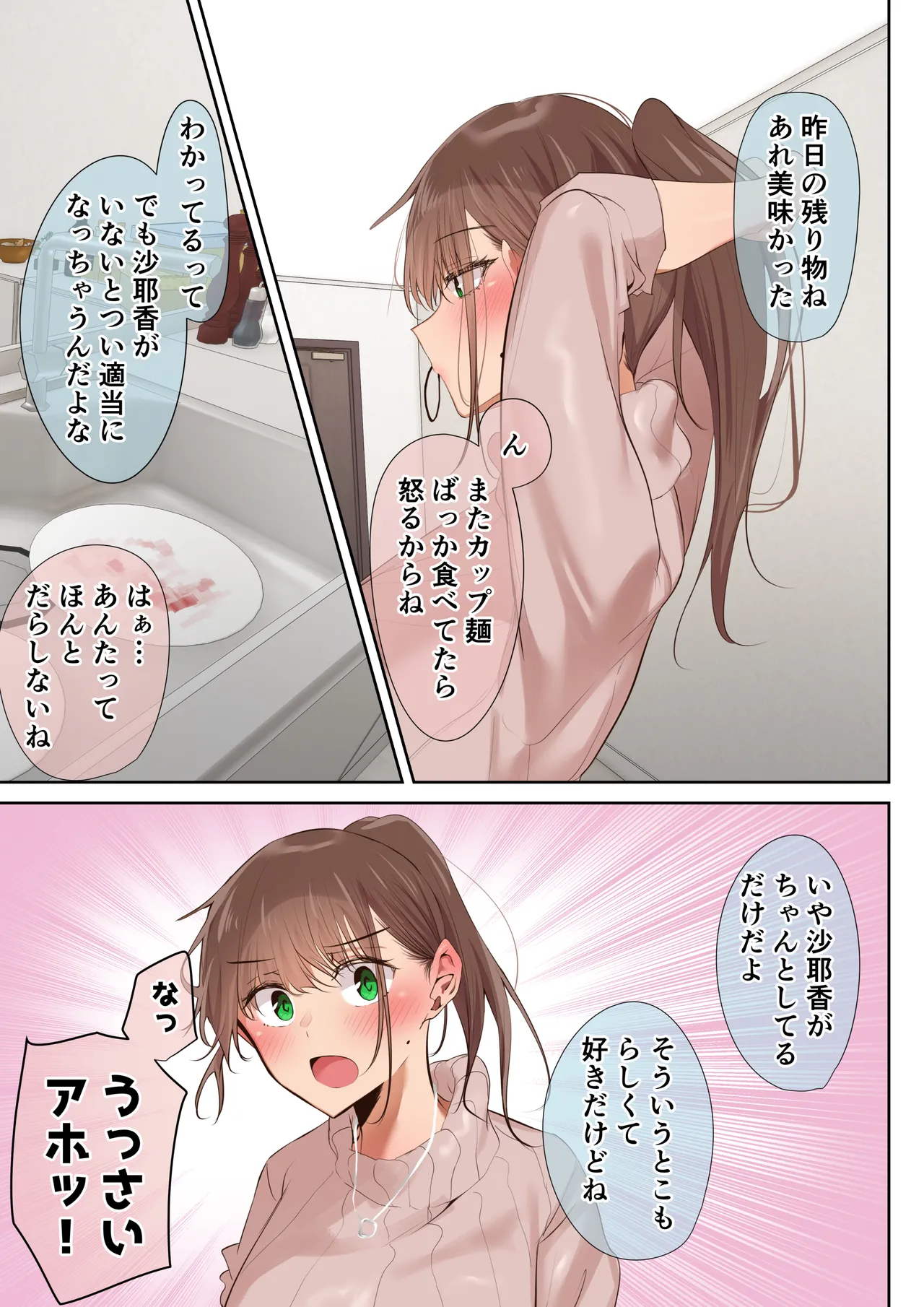 気が強くて雑魚まんこな妻は誰かのおさがり - page7