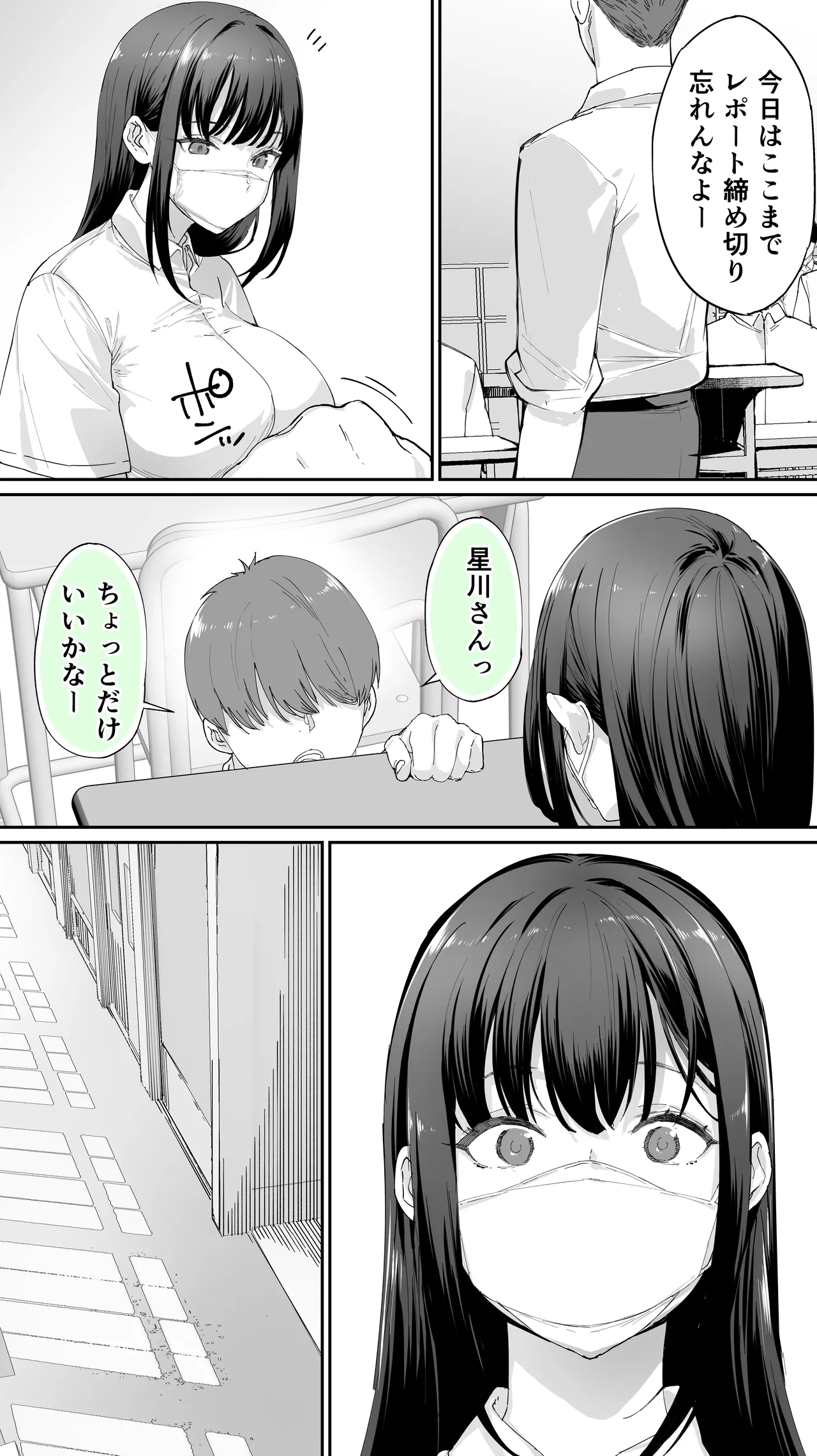 怒らないで星川さん 3 - page10