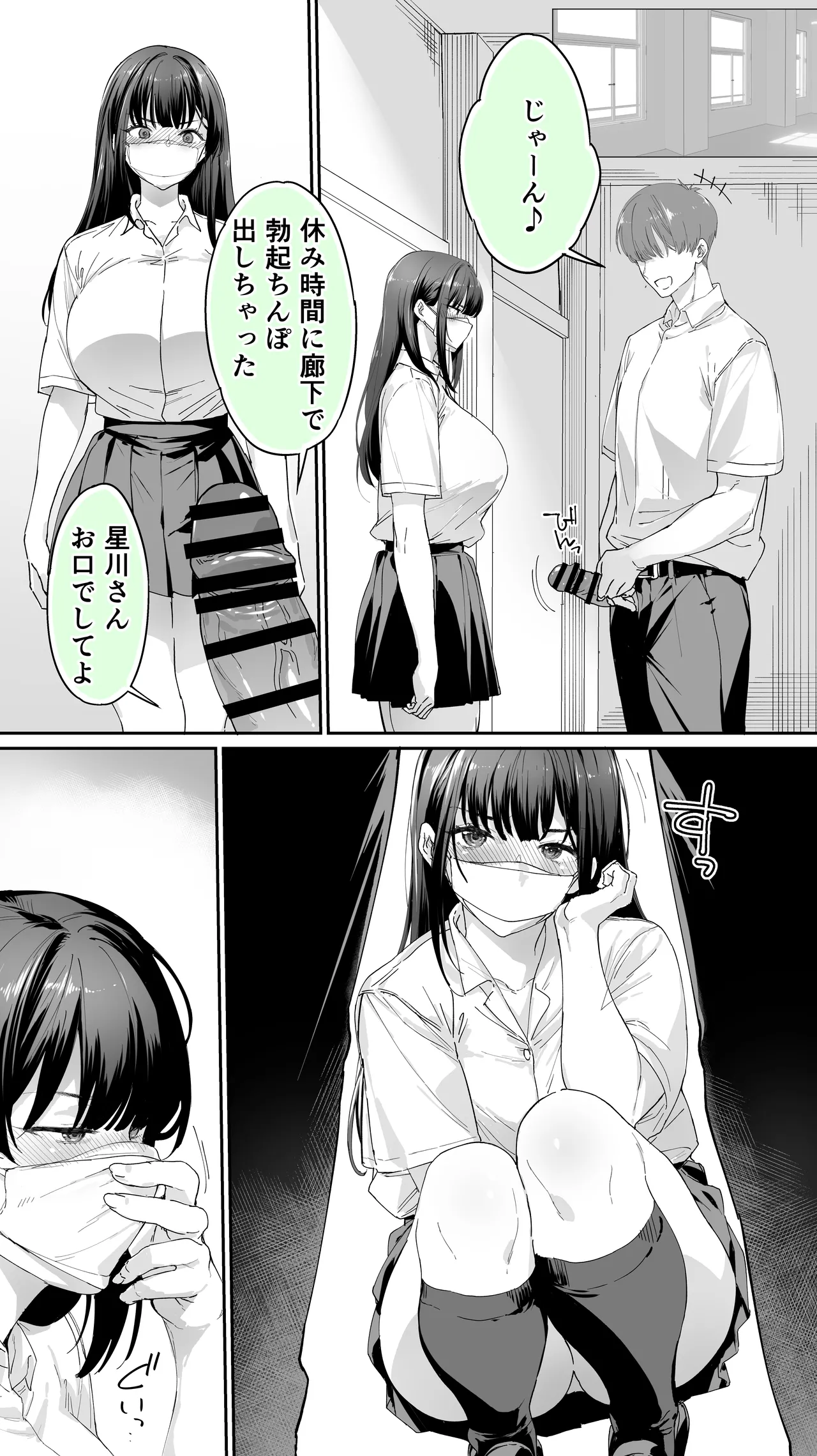 怒らないで星川さん 3 - page11