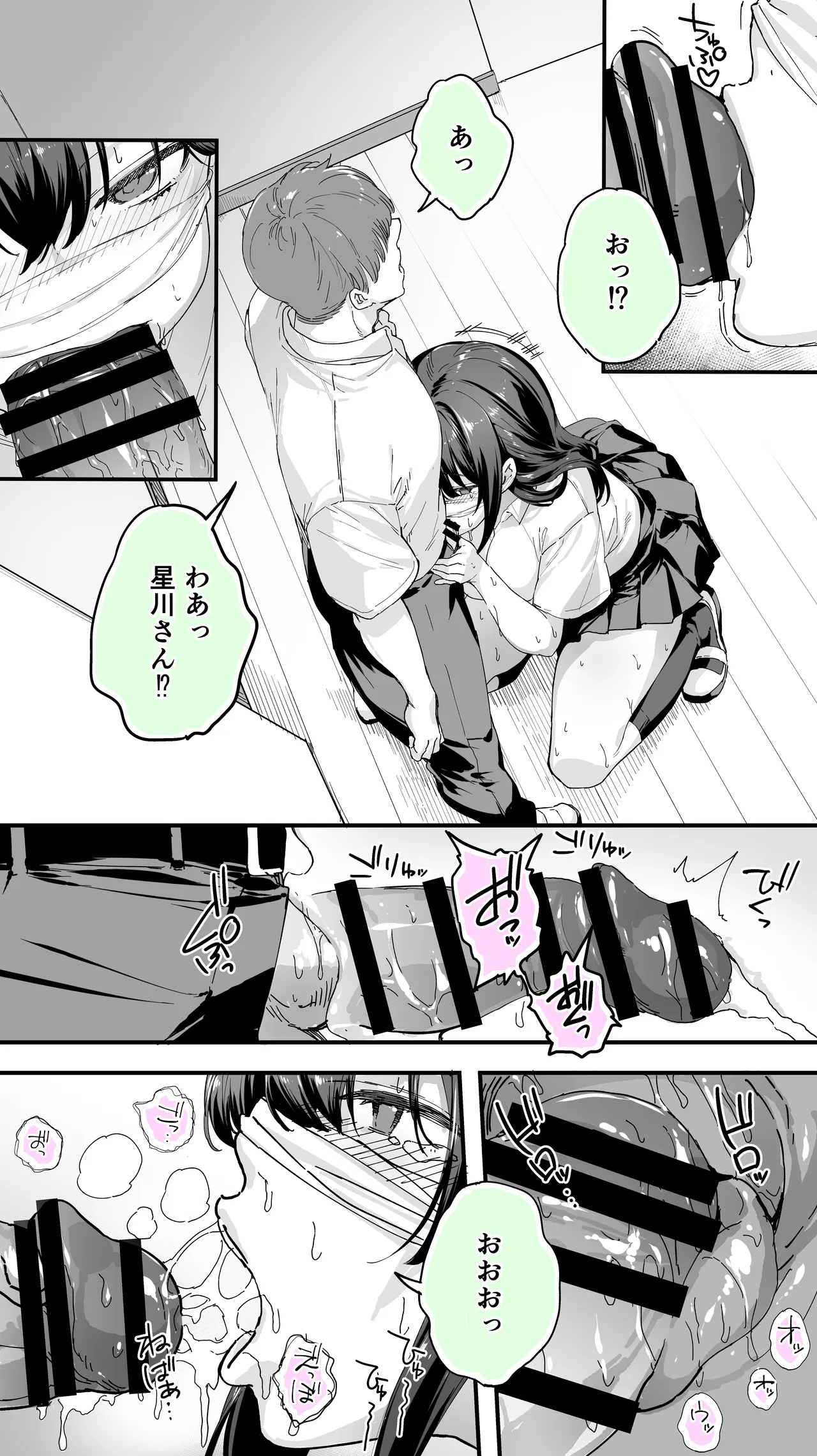 怒らないで星川さん 3 - page12